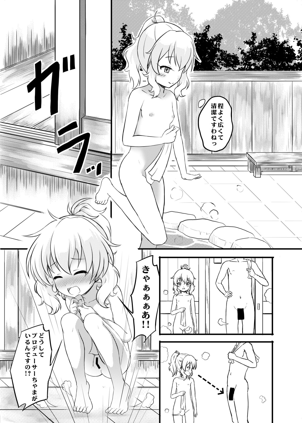 Hikyou Onsen no Itonami page 6 full