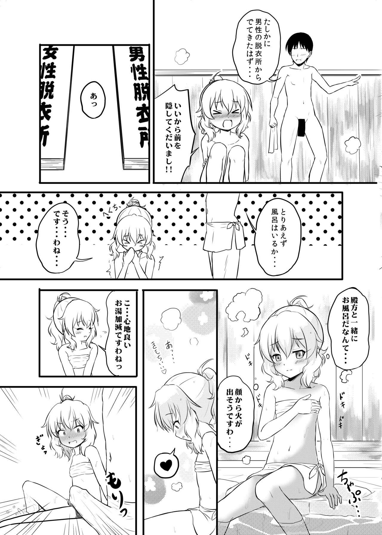 Hikyou Onsen no Itonami page 7 full