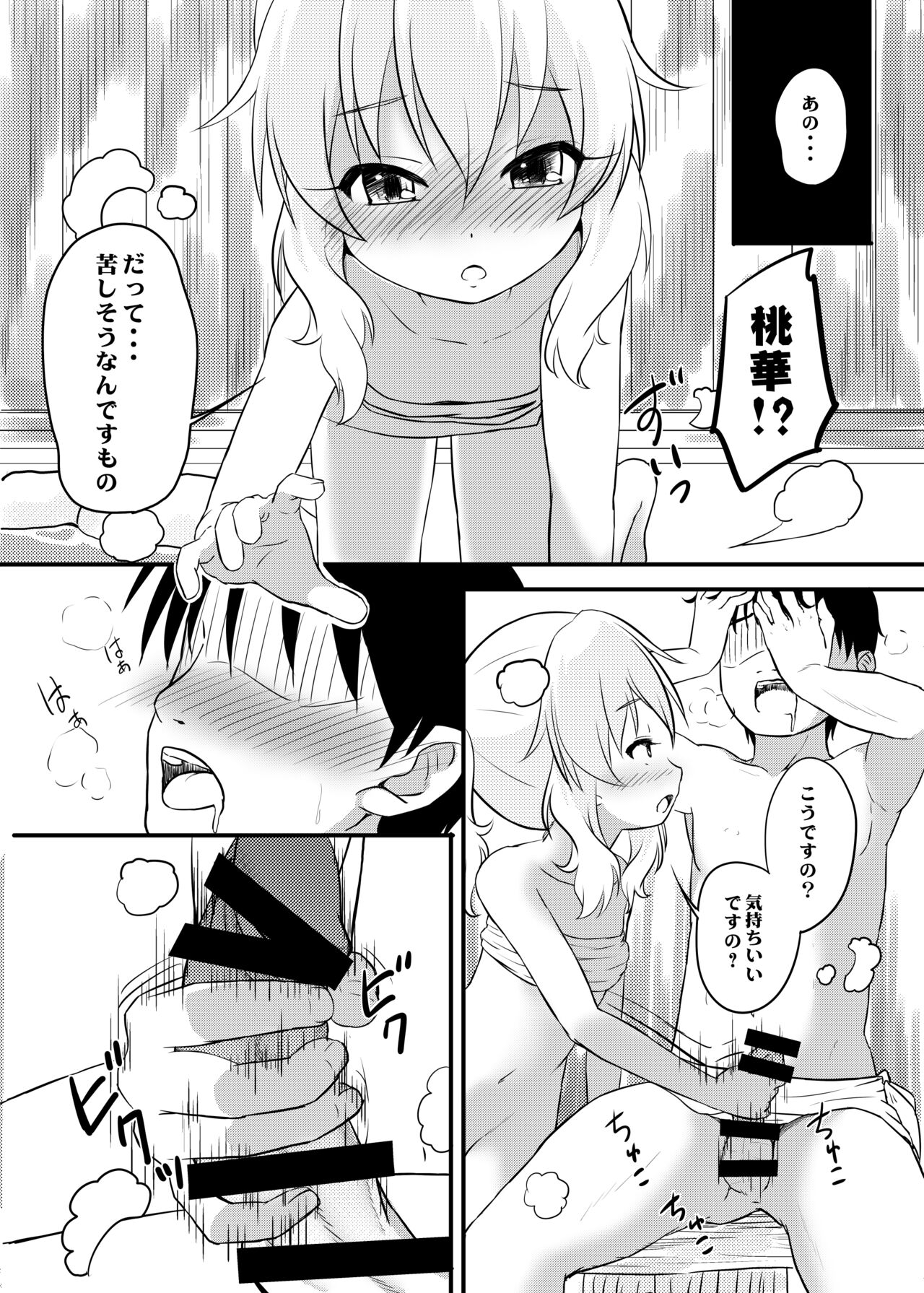 Hikyou Onsen no Itonami page 8 full