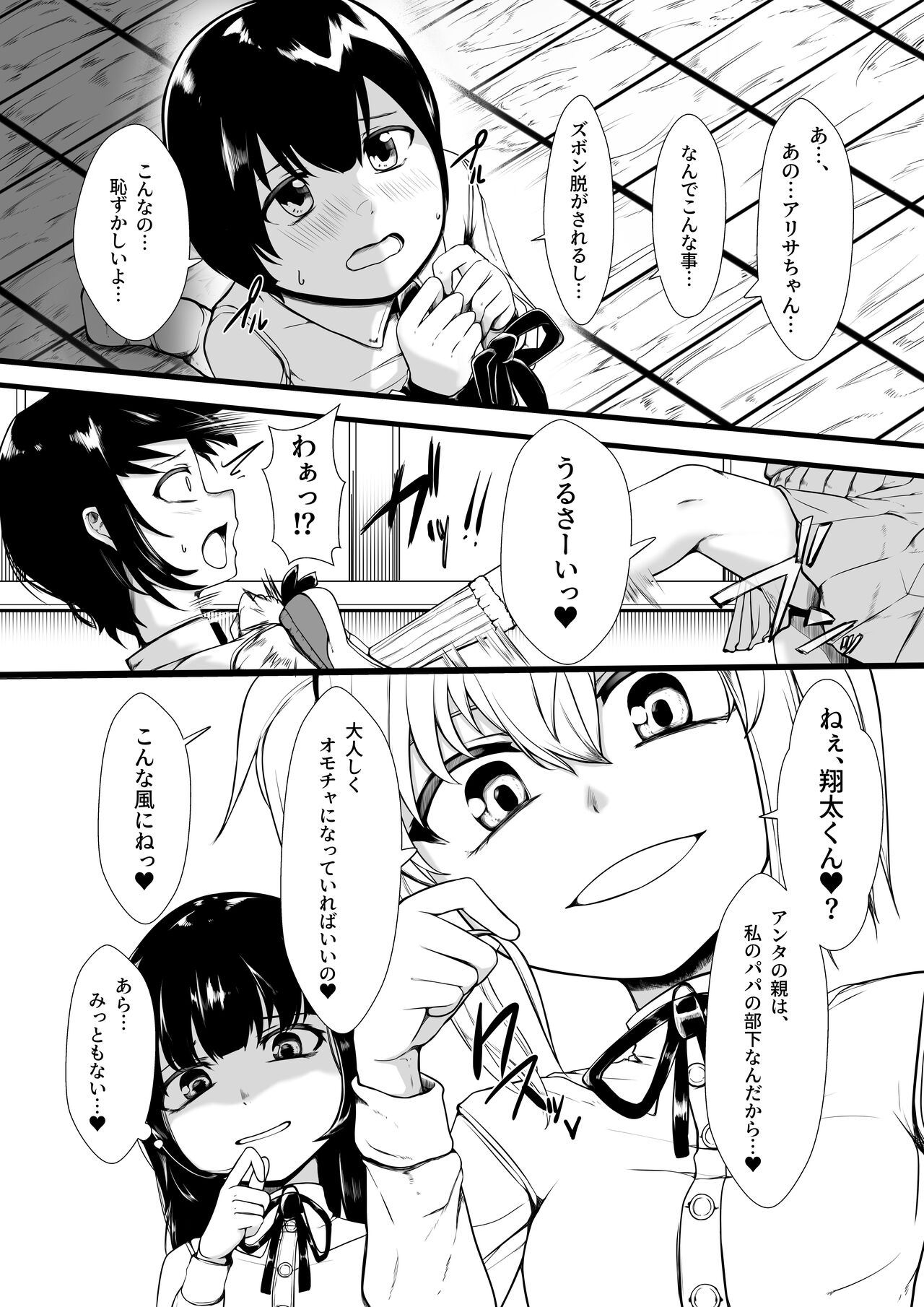 Onaho Baiuri 2 Classmate Doutei Fudeoroshi Hen page 6 full