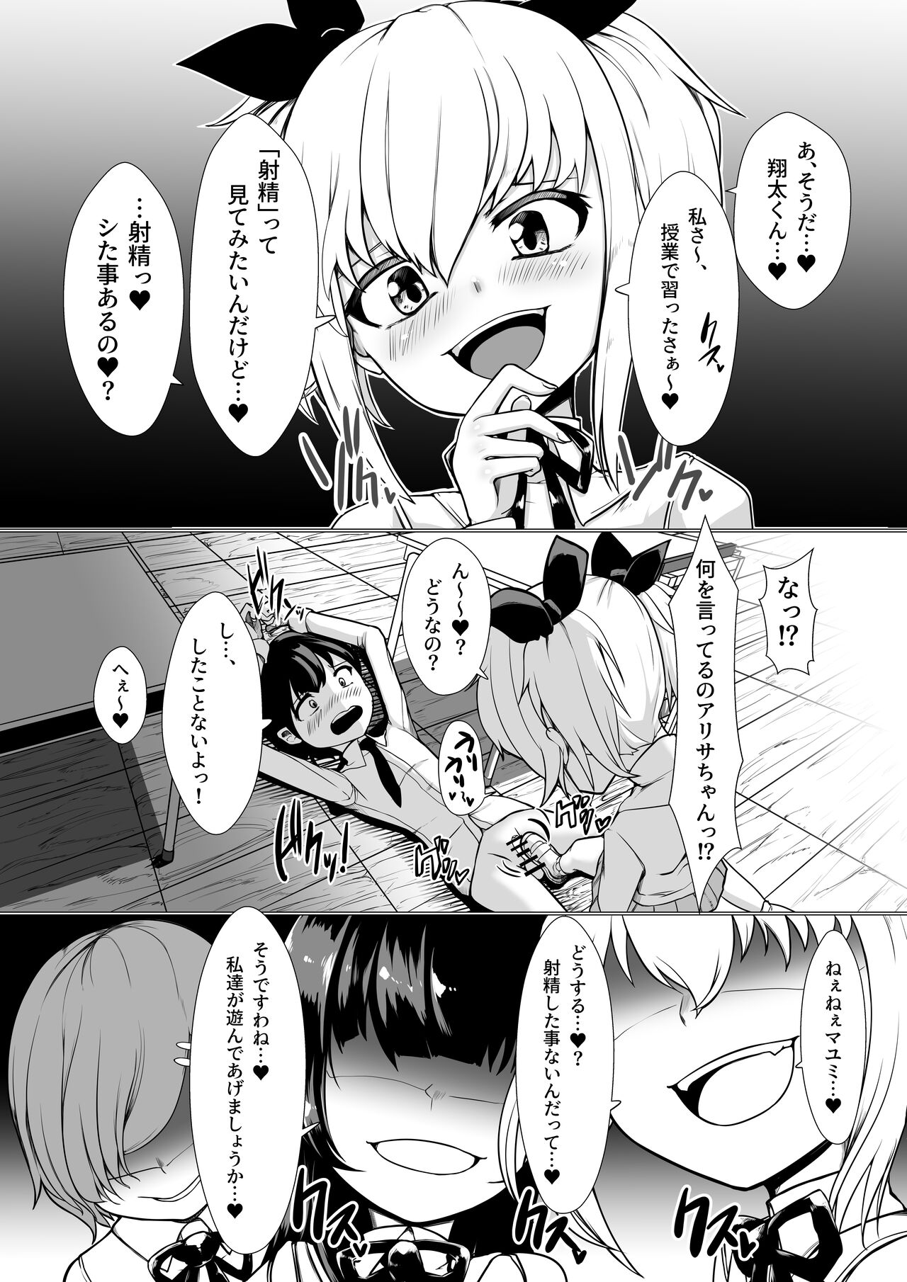 Onaho Baiuri 2 Classmate Doutei Fudeoroshi Hen page 9 full