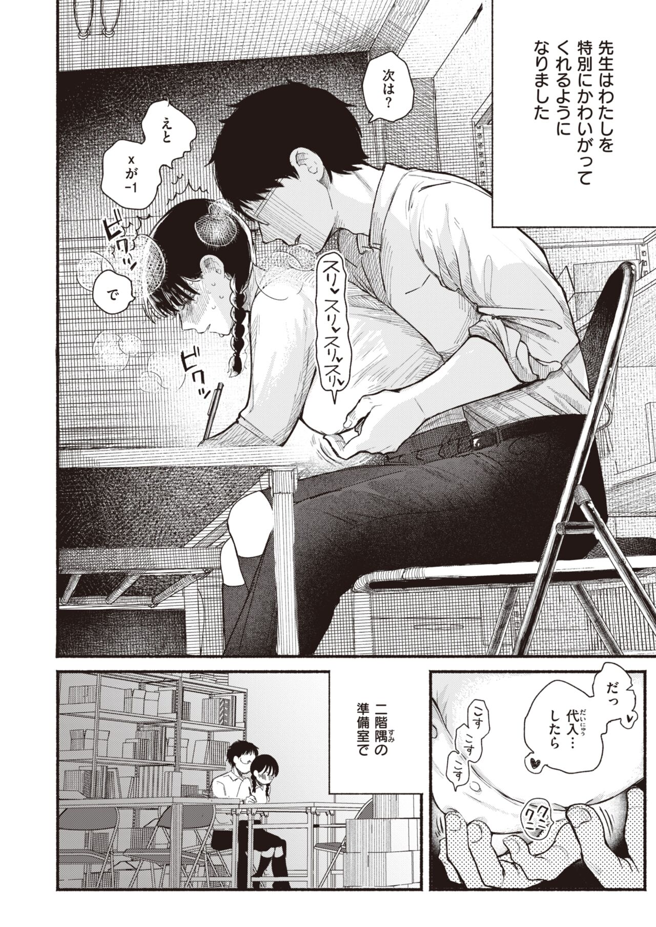 WEEKLY Kairakuten 2023 No.41 page 7 full