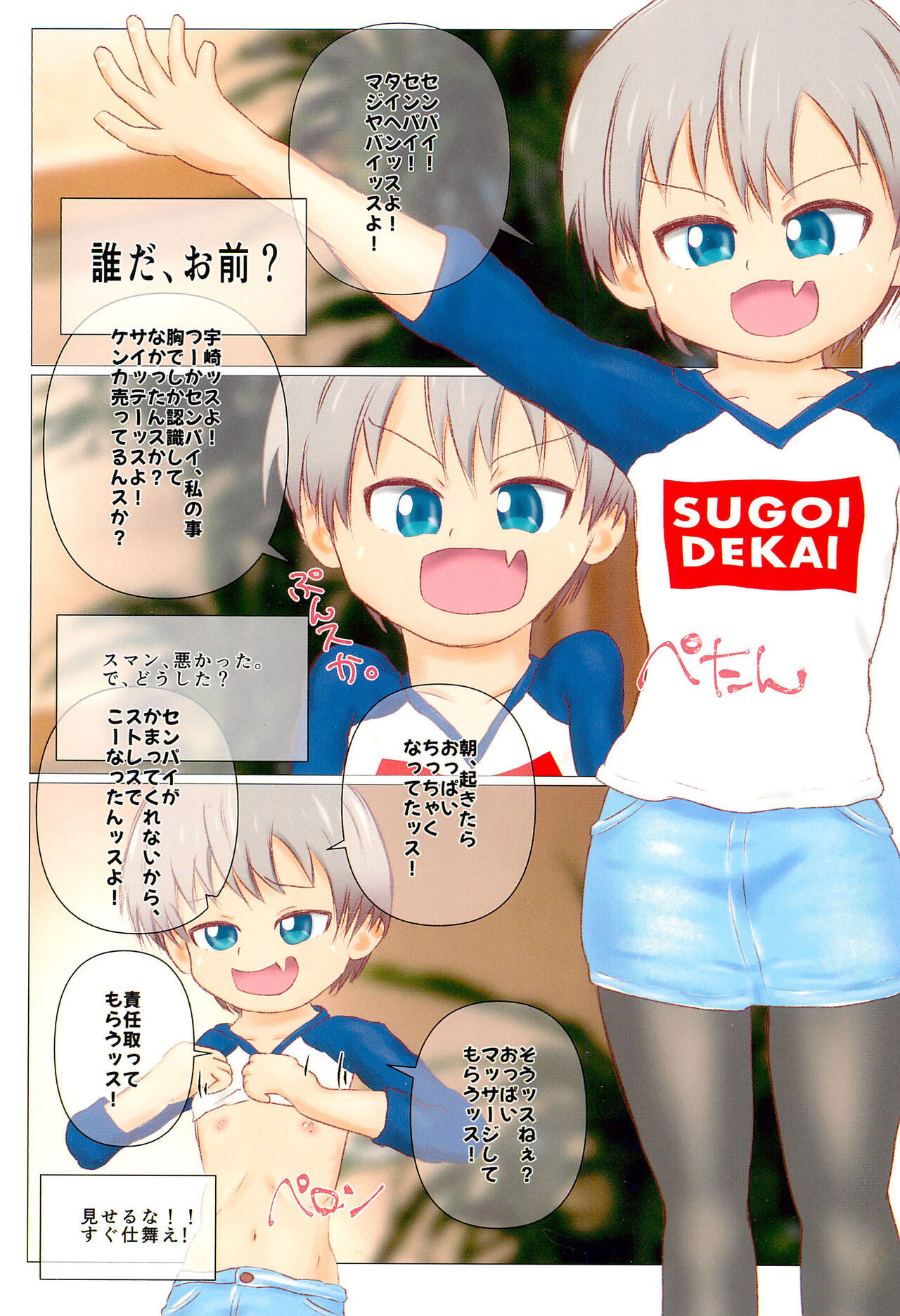 Hinnyuu Uzaki-chan wa Ijiraretai! page 3 full