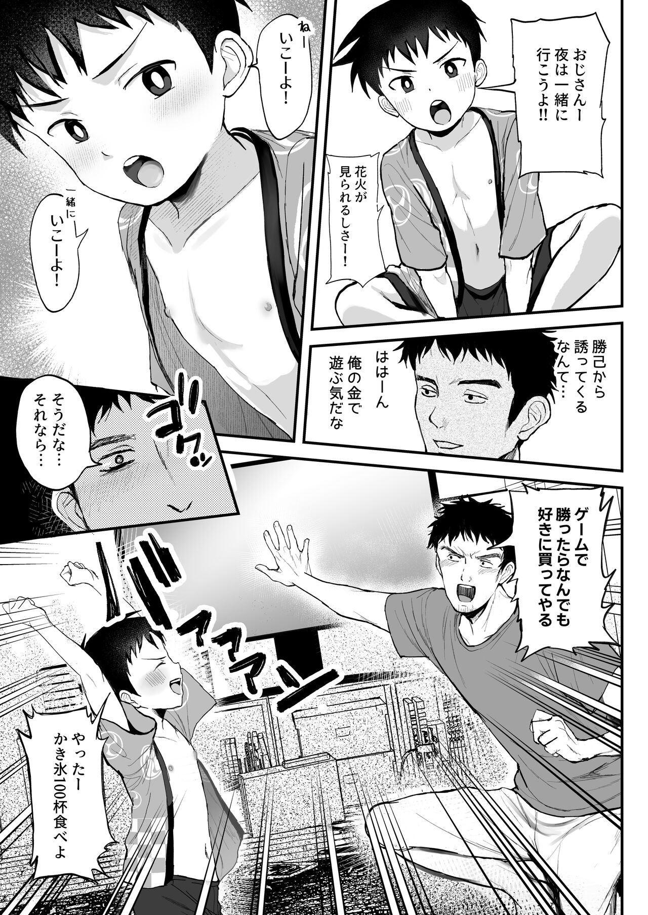 Matsuri to Ittara xxx! ~Fundoshi Shimete Choco Banana Tabeyo~ page 6 full