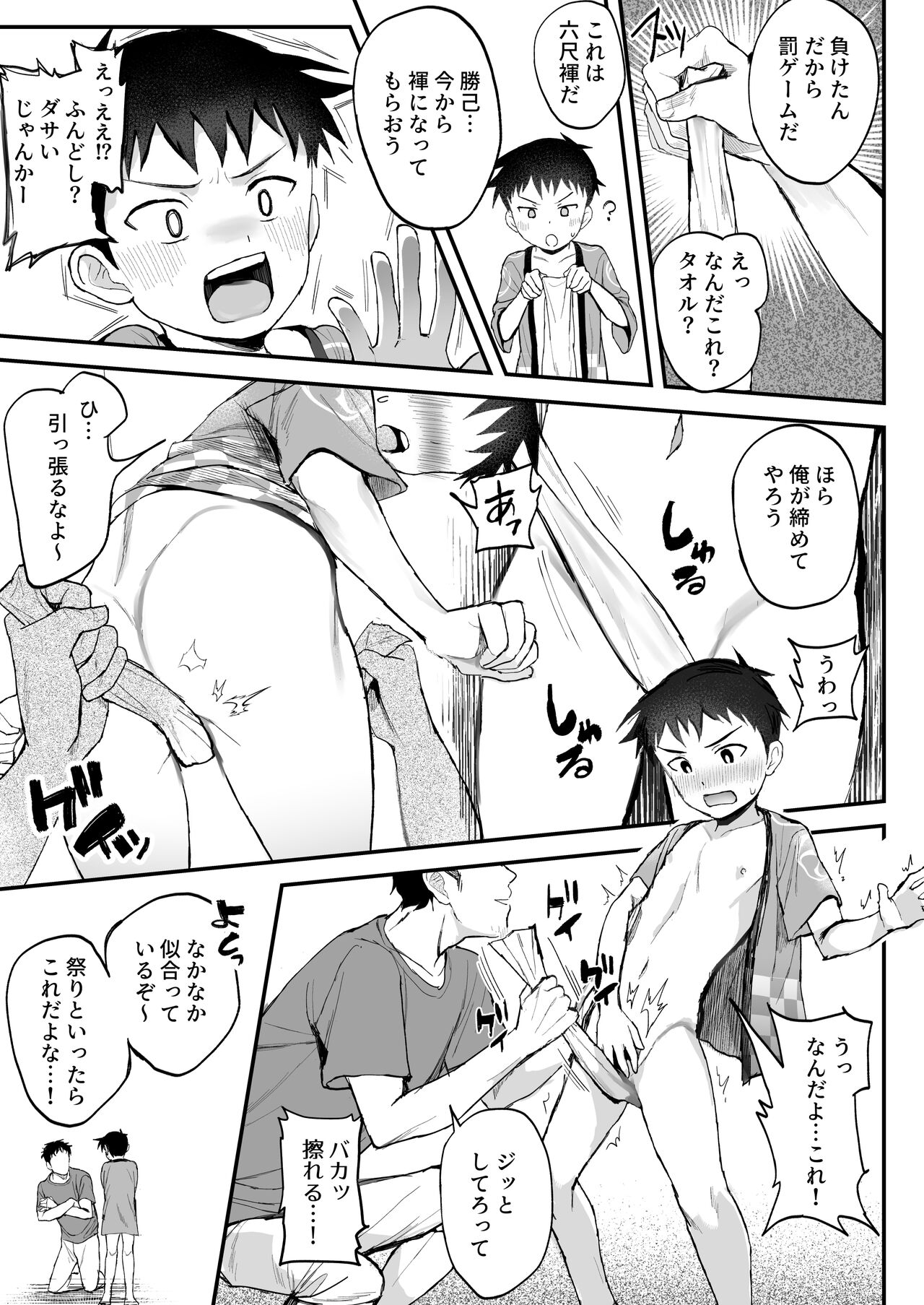 Matsuri to Ittara xxx! ~Fundoshi Shimete Choco Banana Tabeyo~ page 8 full
