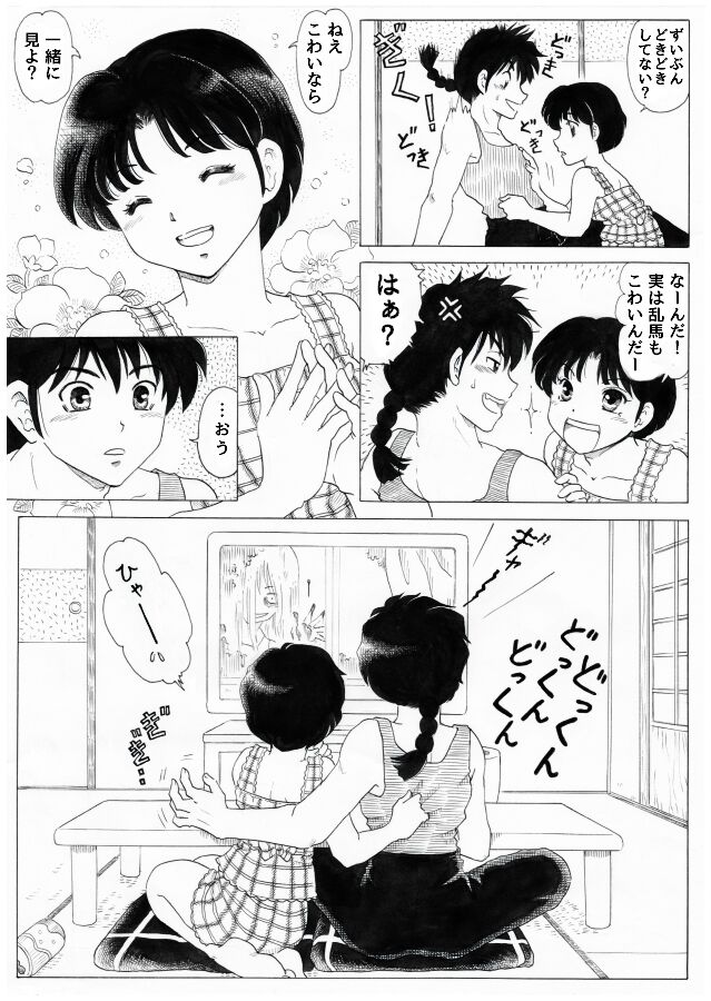 Rumikku Tsumeawase 1609 page 4 full