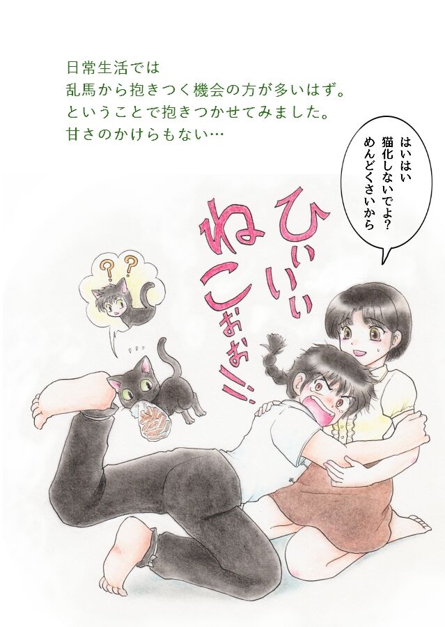 Rumikku Tsumeawase 1609 page 5 full