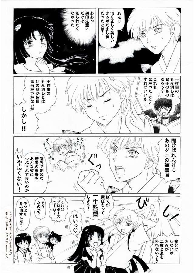 Rumikku Tsumeawase 1609 page 7 full
