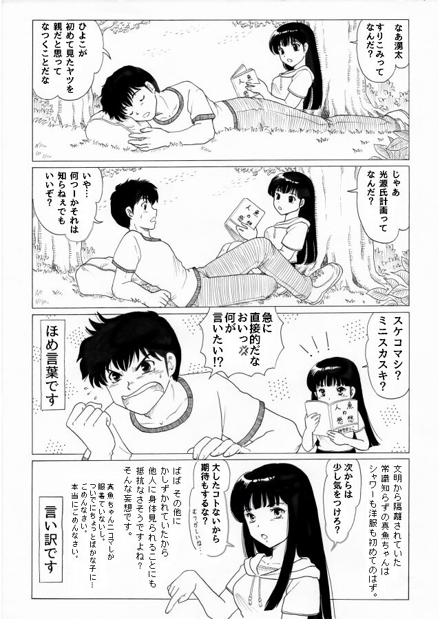 Rumikku Tsumeawase 1609 page 9 full