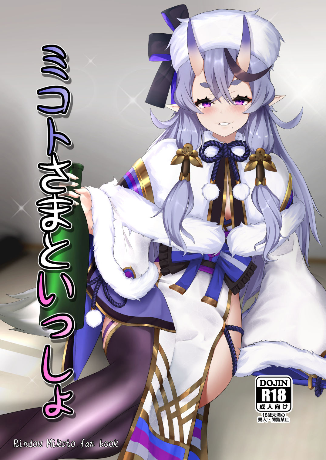 Mikoto-sama to Issho | With Mikoto-sama page 1 full