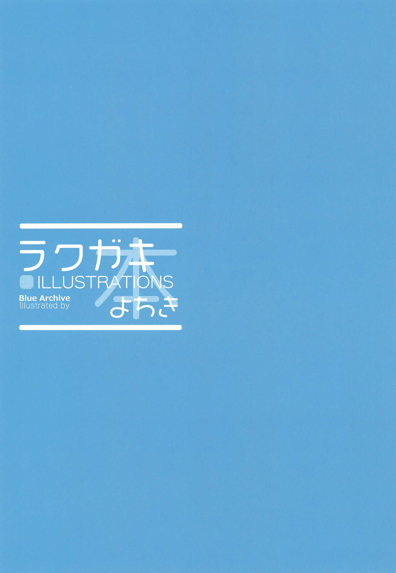 Rakugaki Bon page 3 full