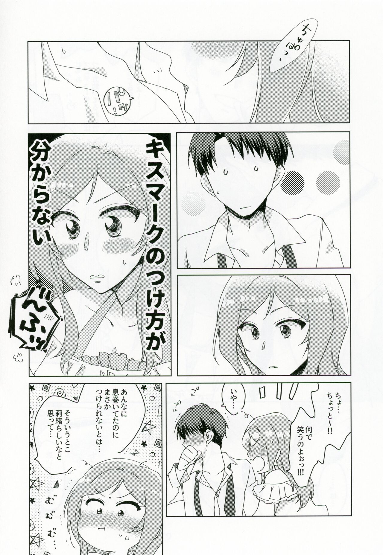 CHU na LIP wa Suki Mark page 10 full