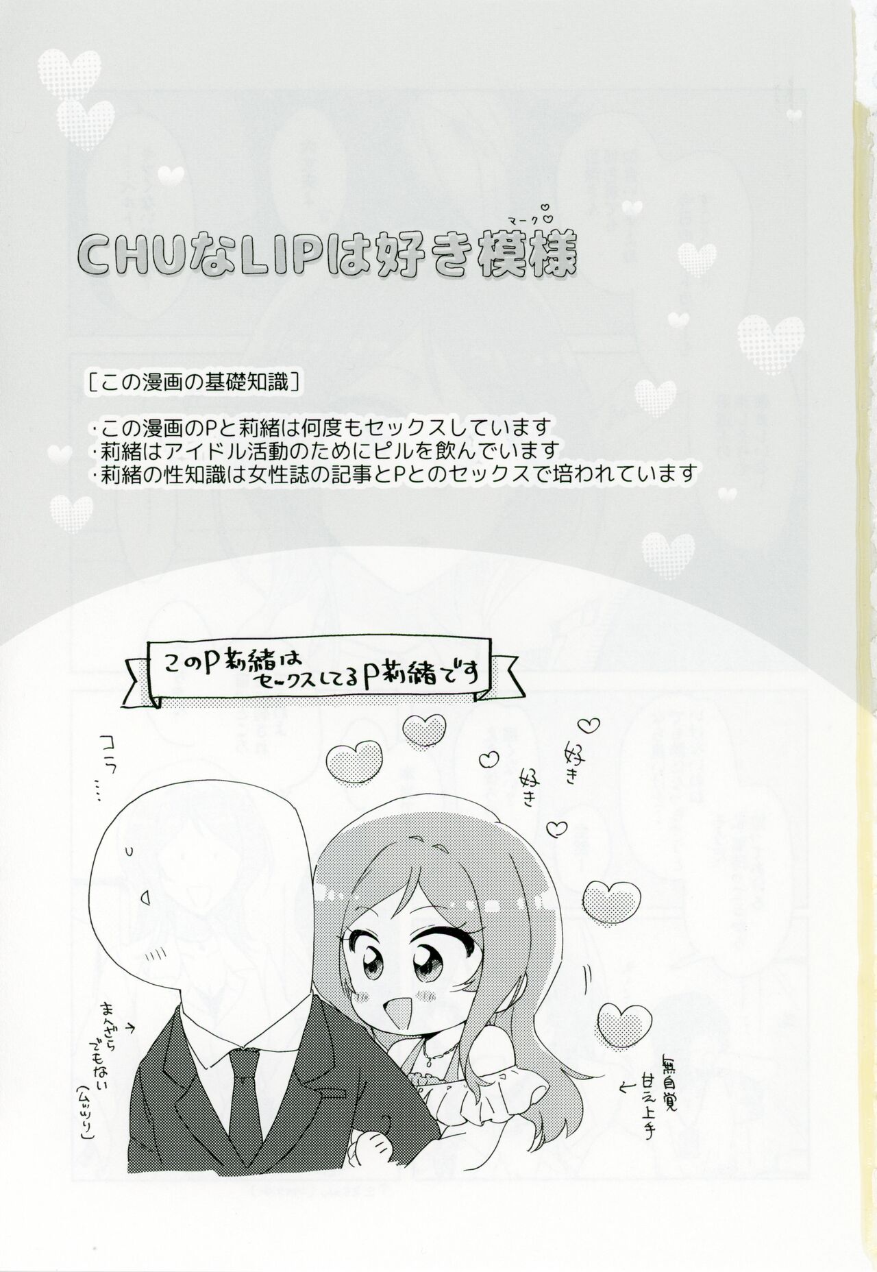 CHU na LIP wa Suki Mark page 2 full
