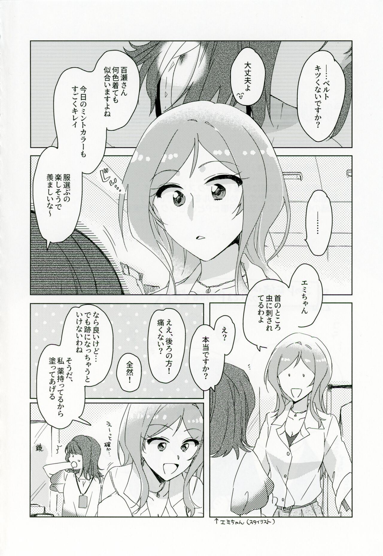 CHU na LIP wa Suki Mark page 3 full