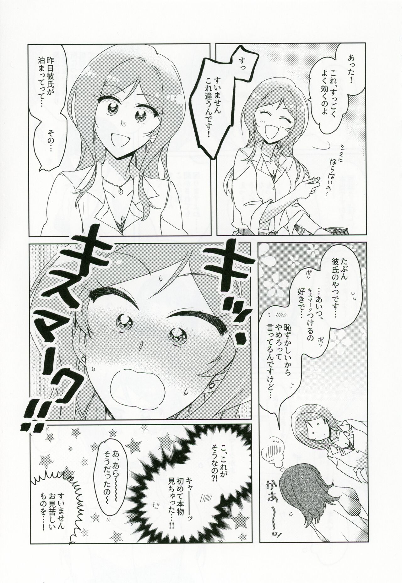 CHU na LIP wa Suki Mark page 4 full