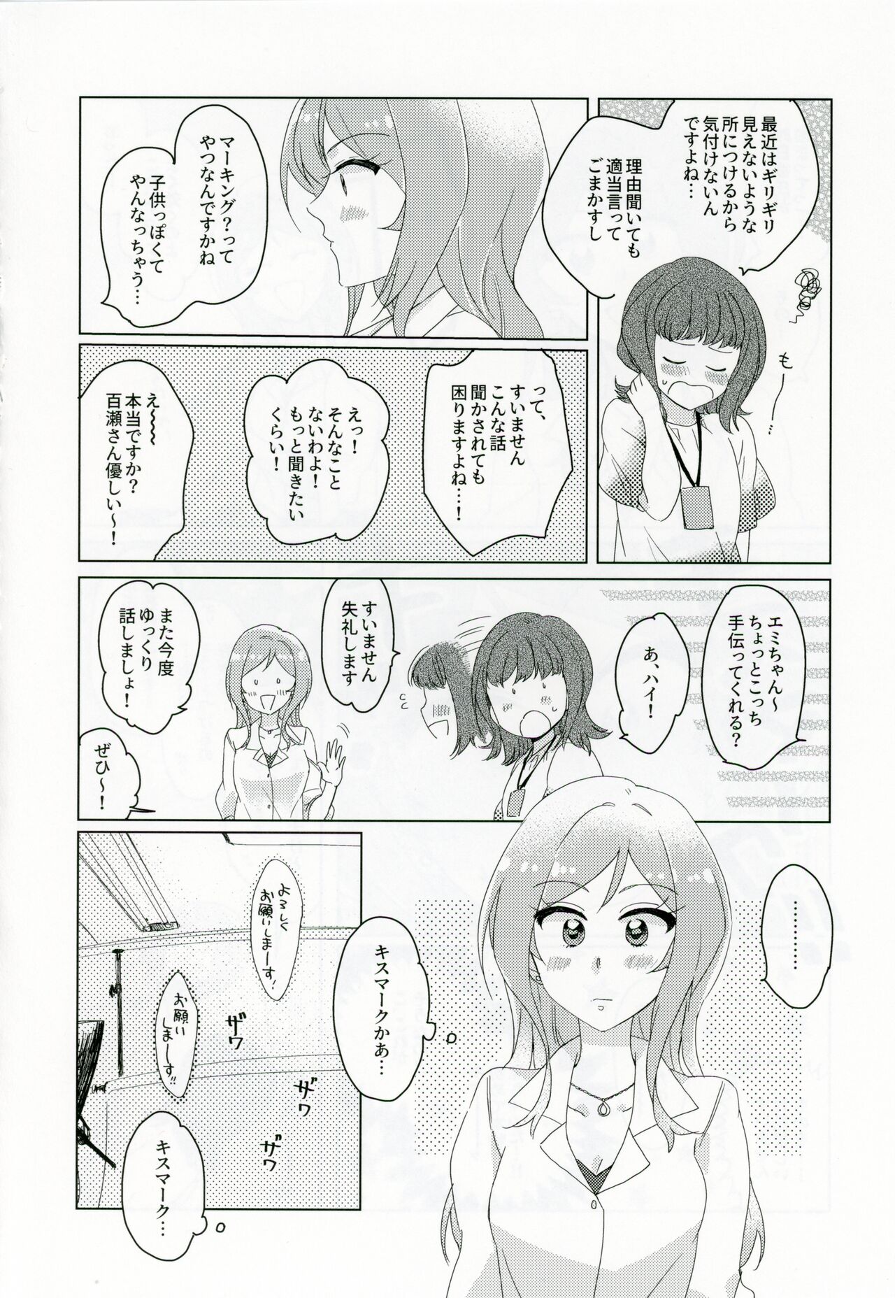 CHU na LIP wa Suki Mark page 5 full
