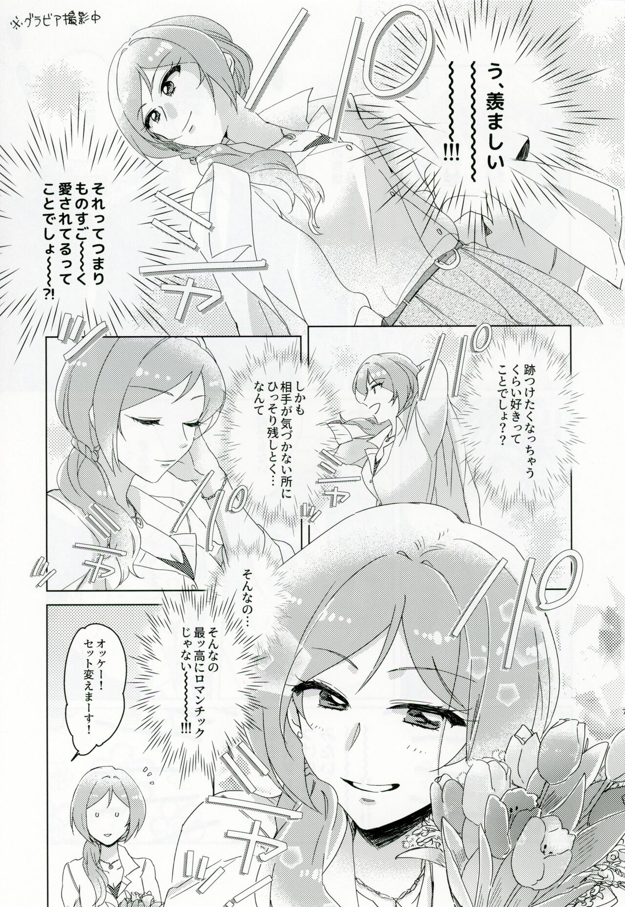 CHU na LIP wa Suki Mark page 6 full