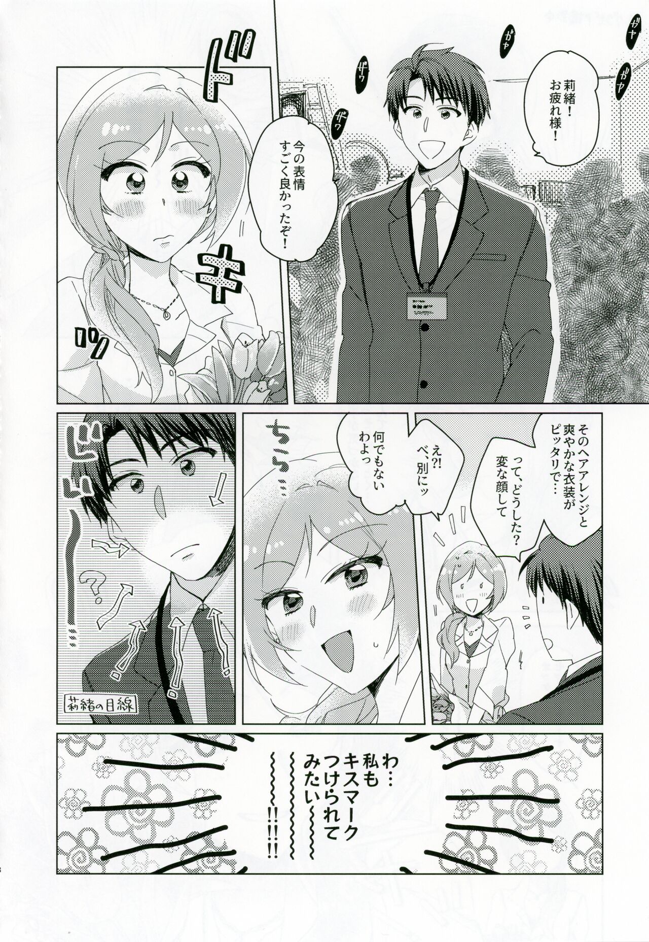 CHU na LIP wa Suki Mark page 7 full