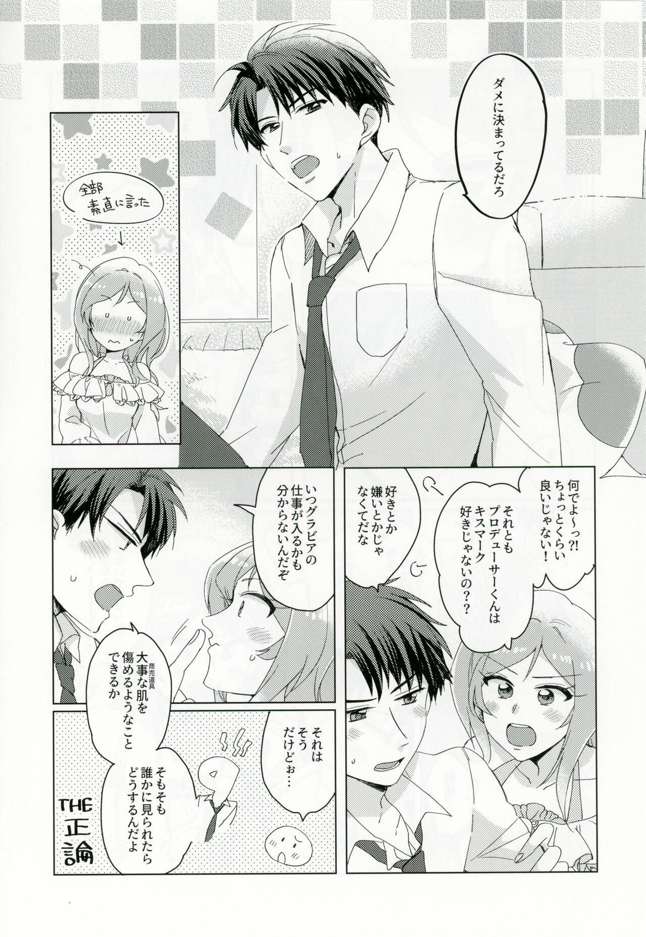 CHU na LIP wa Suki Mark page 8 full