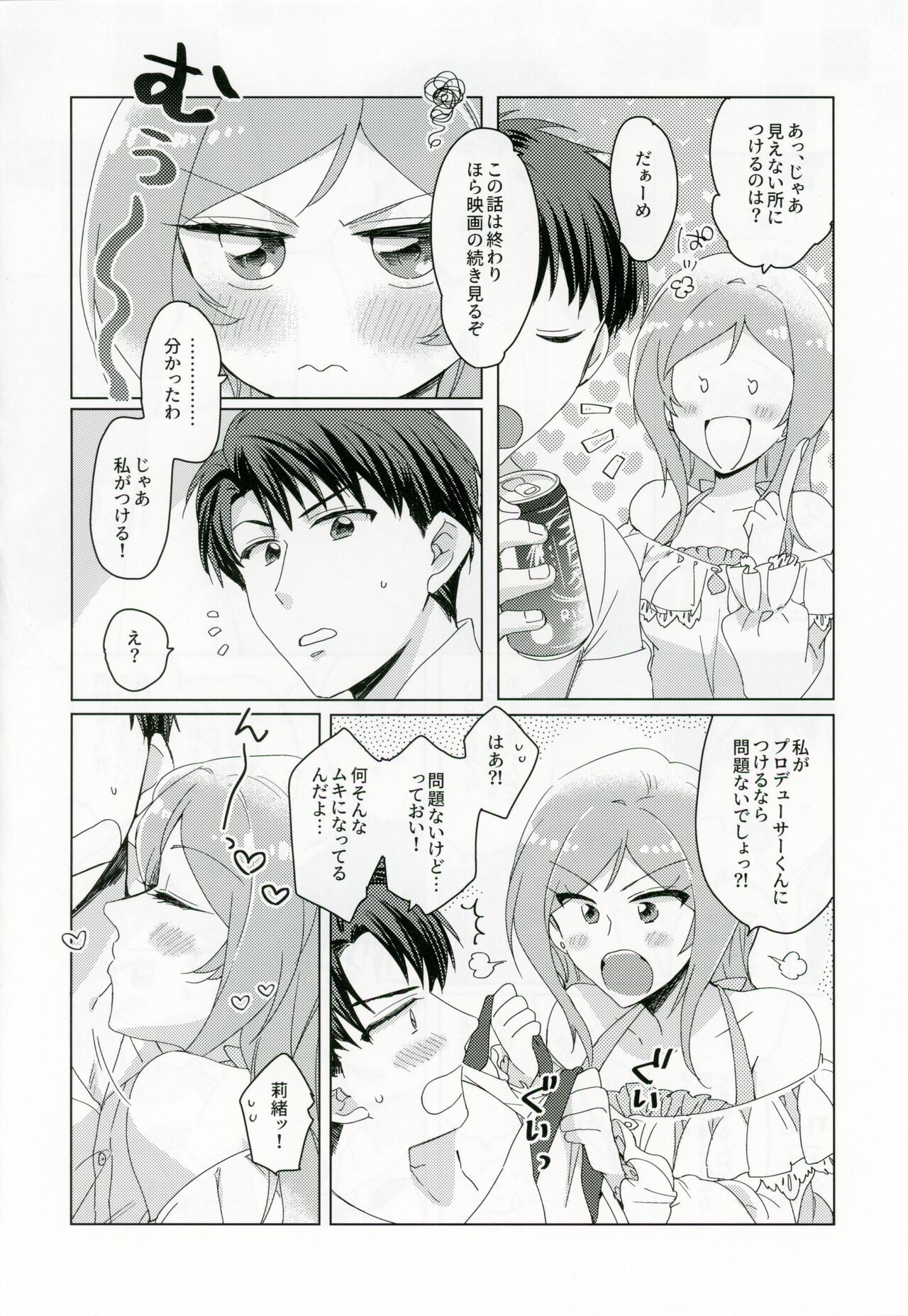CHU na LIP wa Suki Mark page 9 full