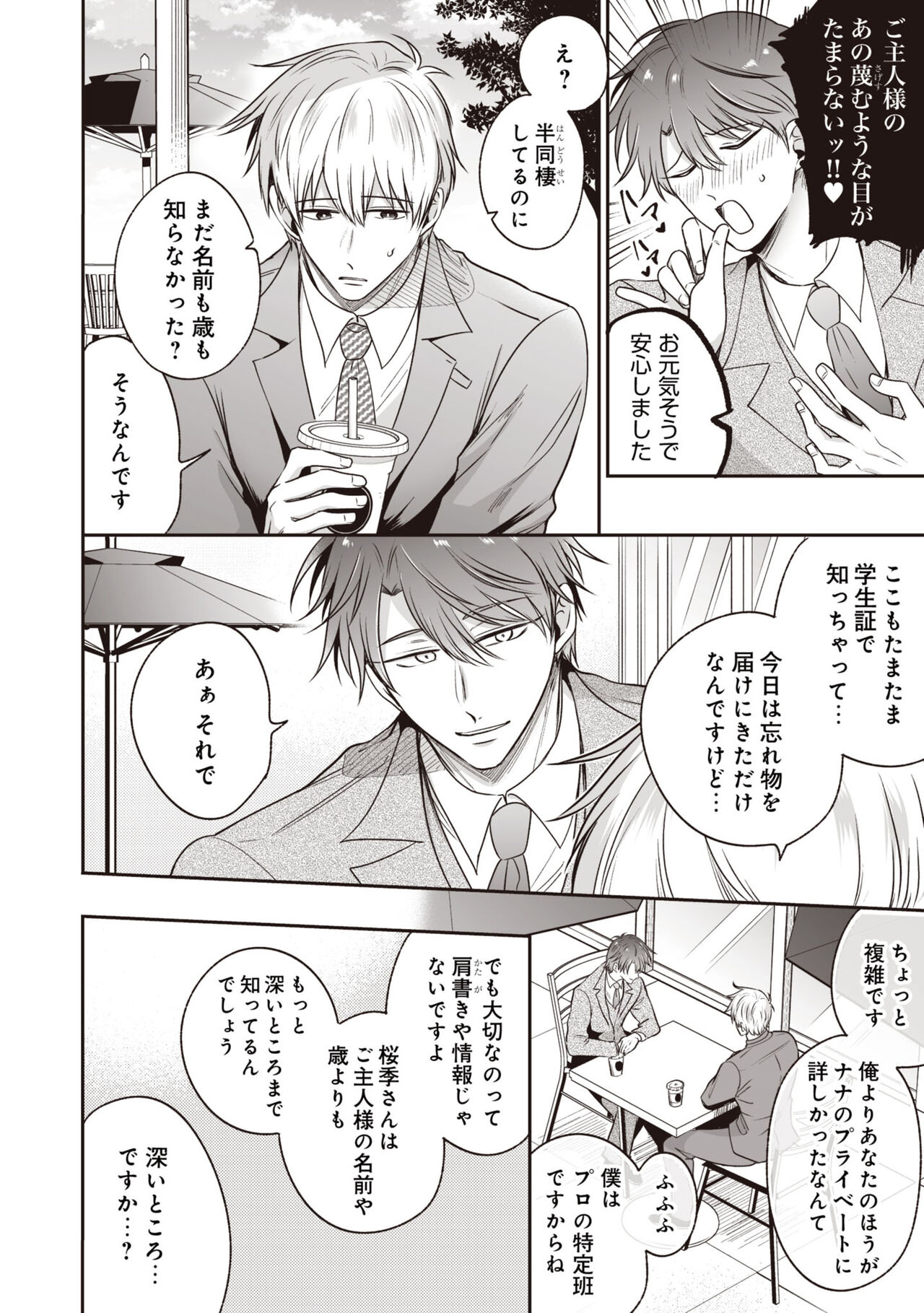 Do S na Uraaka Danshi-kun @Hard Play page 10 full