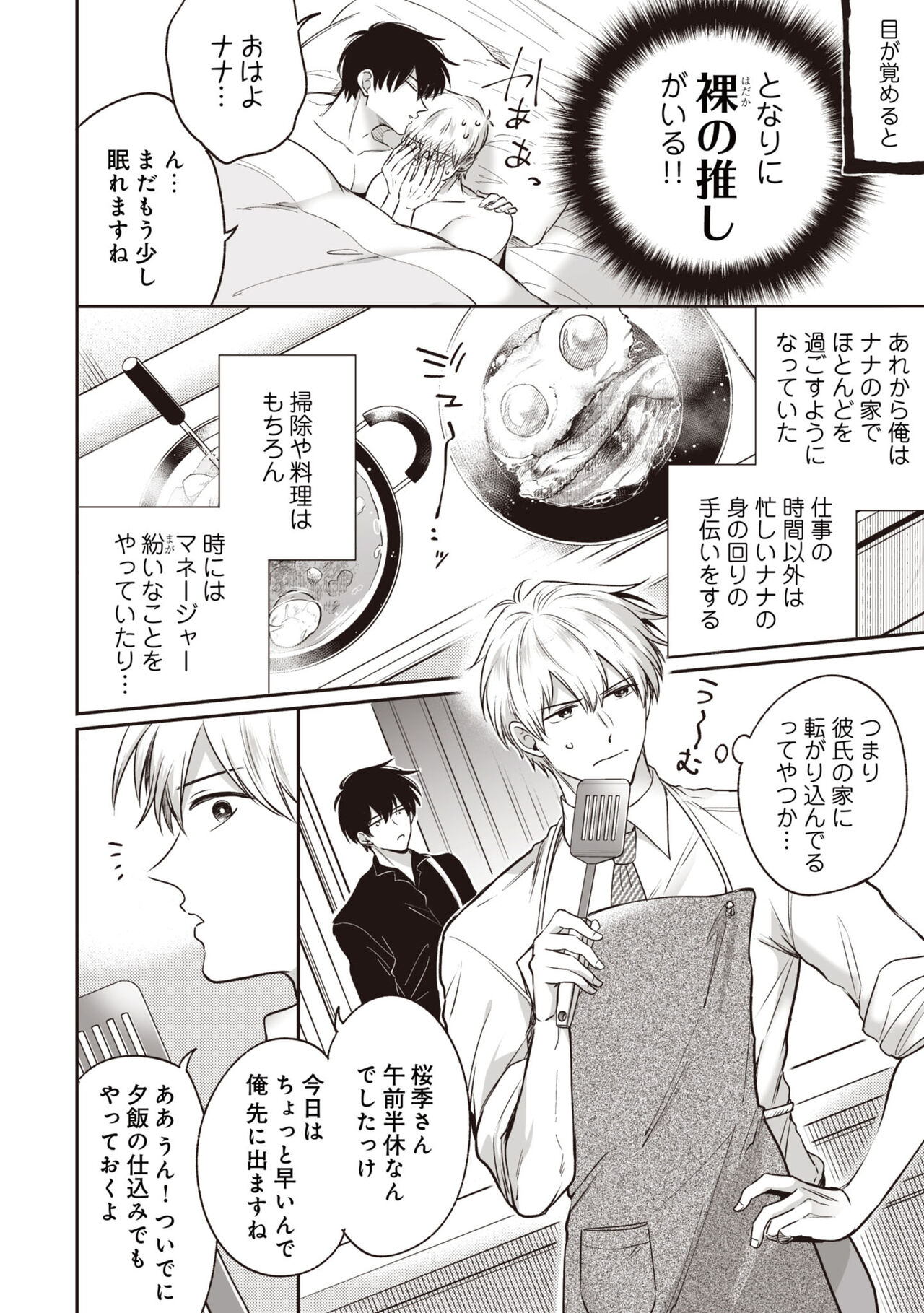 Do S na Uraaka Danshi-kun @Hard Play page 4 full