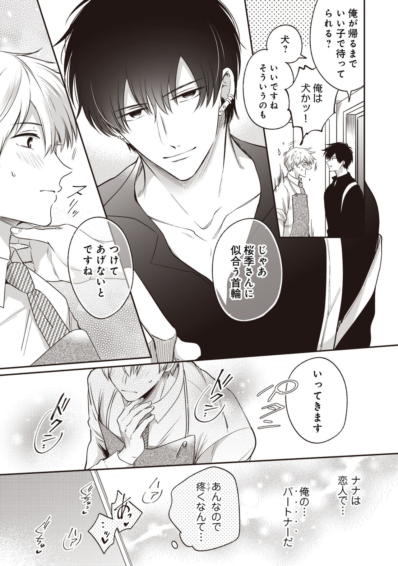 Do S na Uraaka Danshi-kun @Hard Play page 5 full