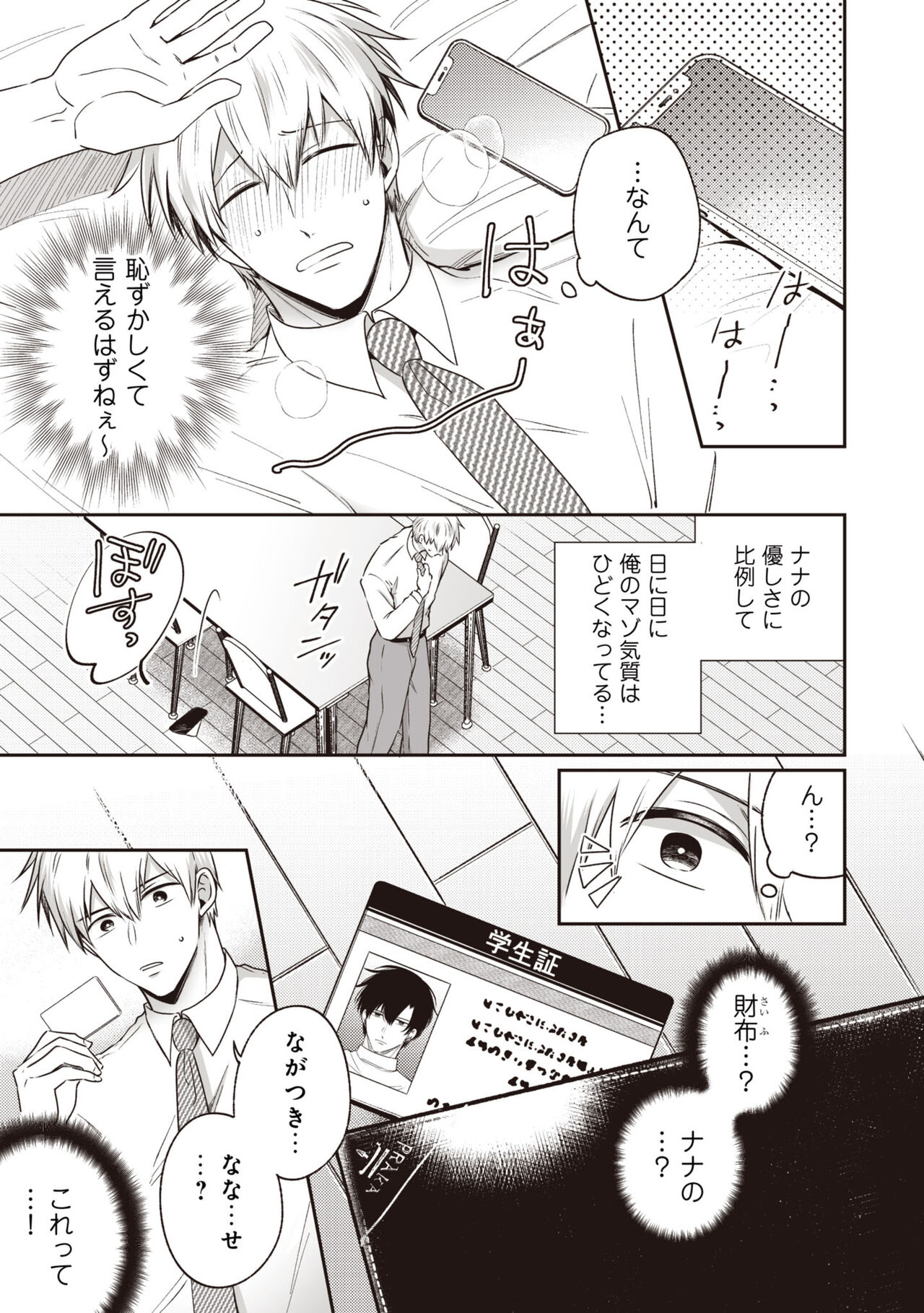 Do S na Uraaka Danshi-kun @Hard Play page 7 full
