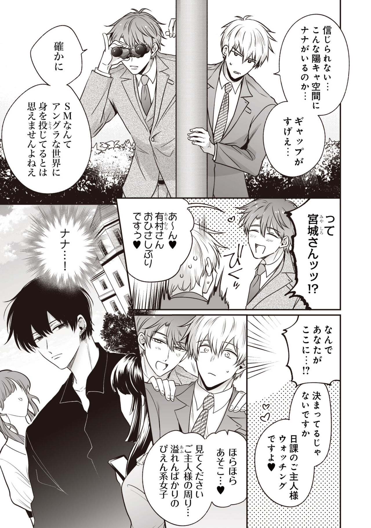 Do S na Uraaka Danshi-kun @Hard Play page 9 full