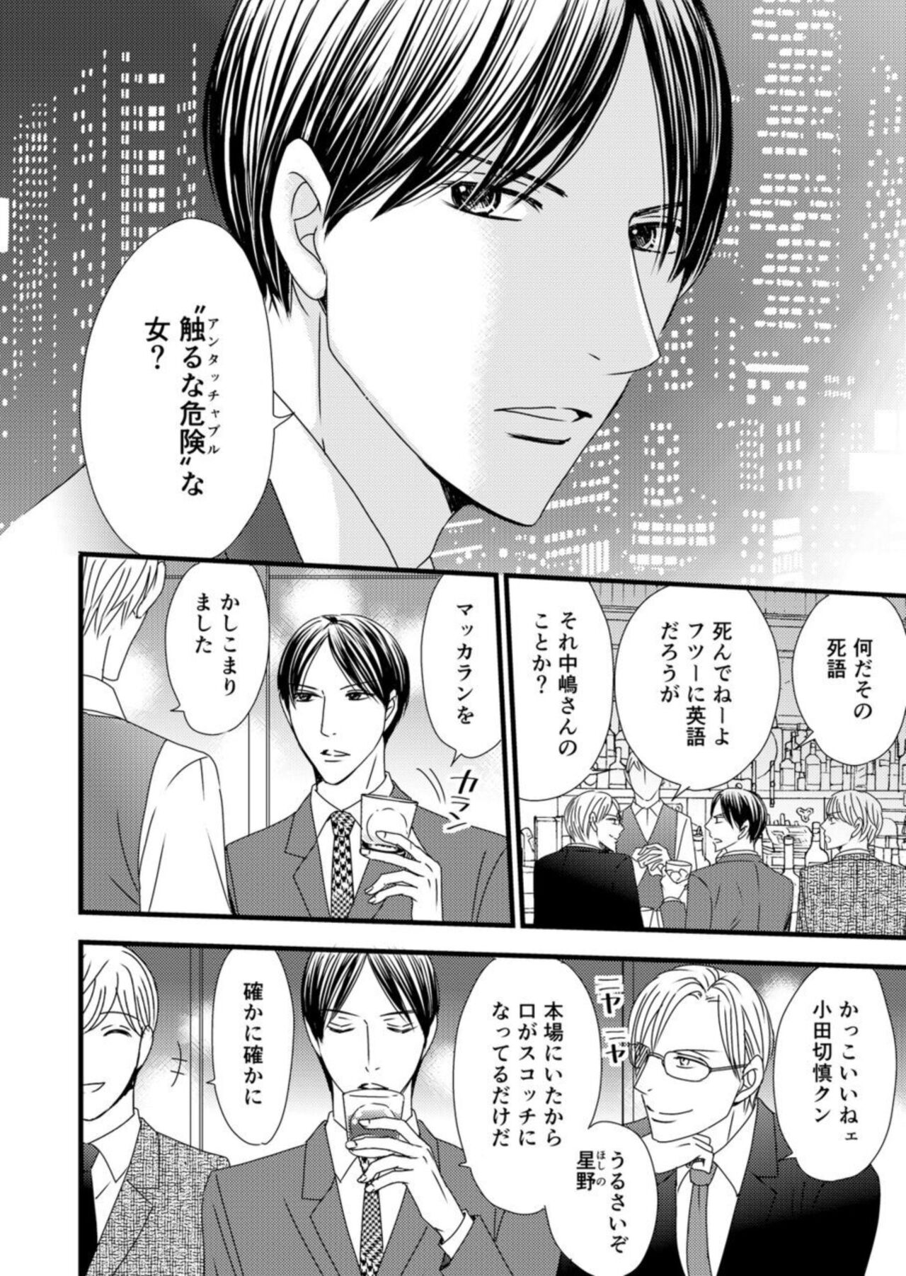 Takane no koi wa Mendokusai 1 page 6 full