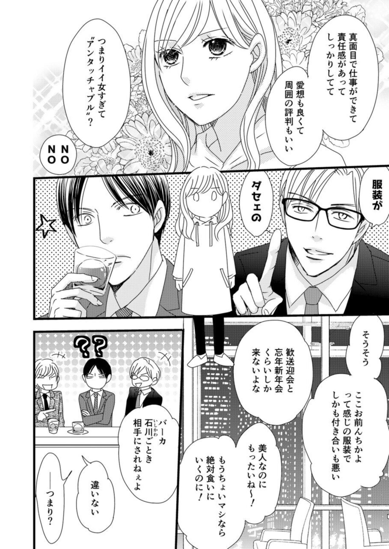 Takane no koi wa Mendokusai 1 page 8 full
