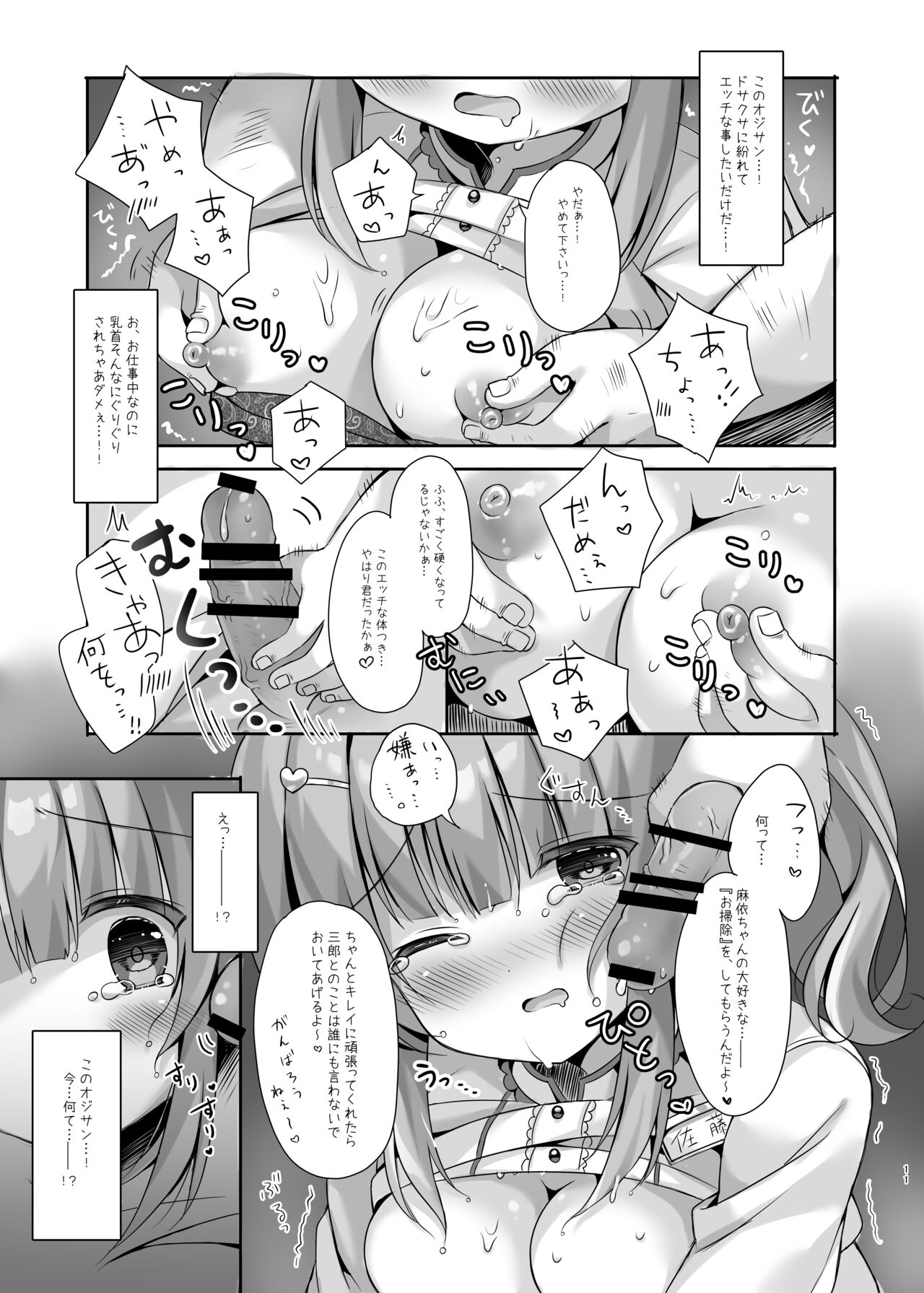 Hotel Seisouin no Mai-chan ~Bathroom Hen~ page 10 full