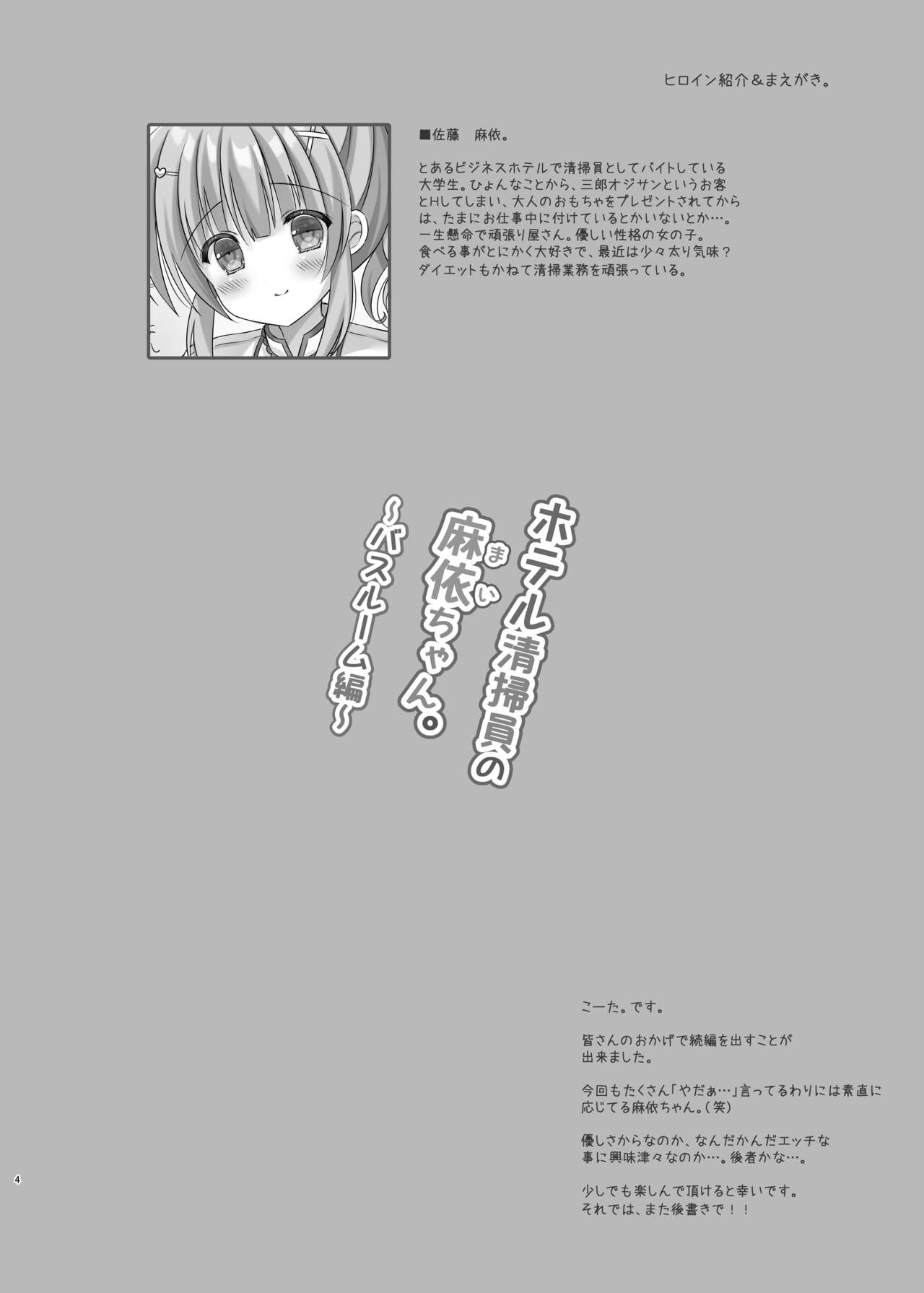 Hotel Seisouin no Mai-chan ~Bathroom Hen~ page 3 full