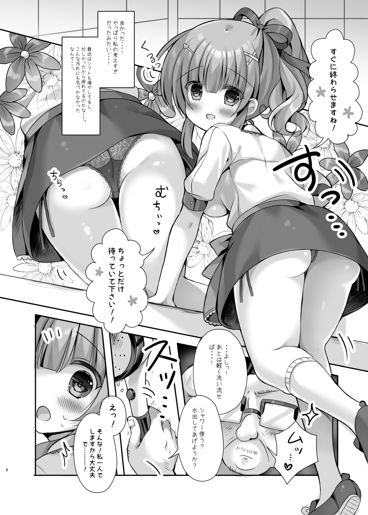 Hotel Seisouin no Mai-chan ~Bathroom Hen~ page 7 full