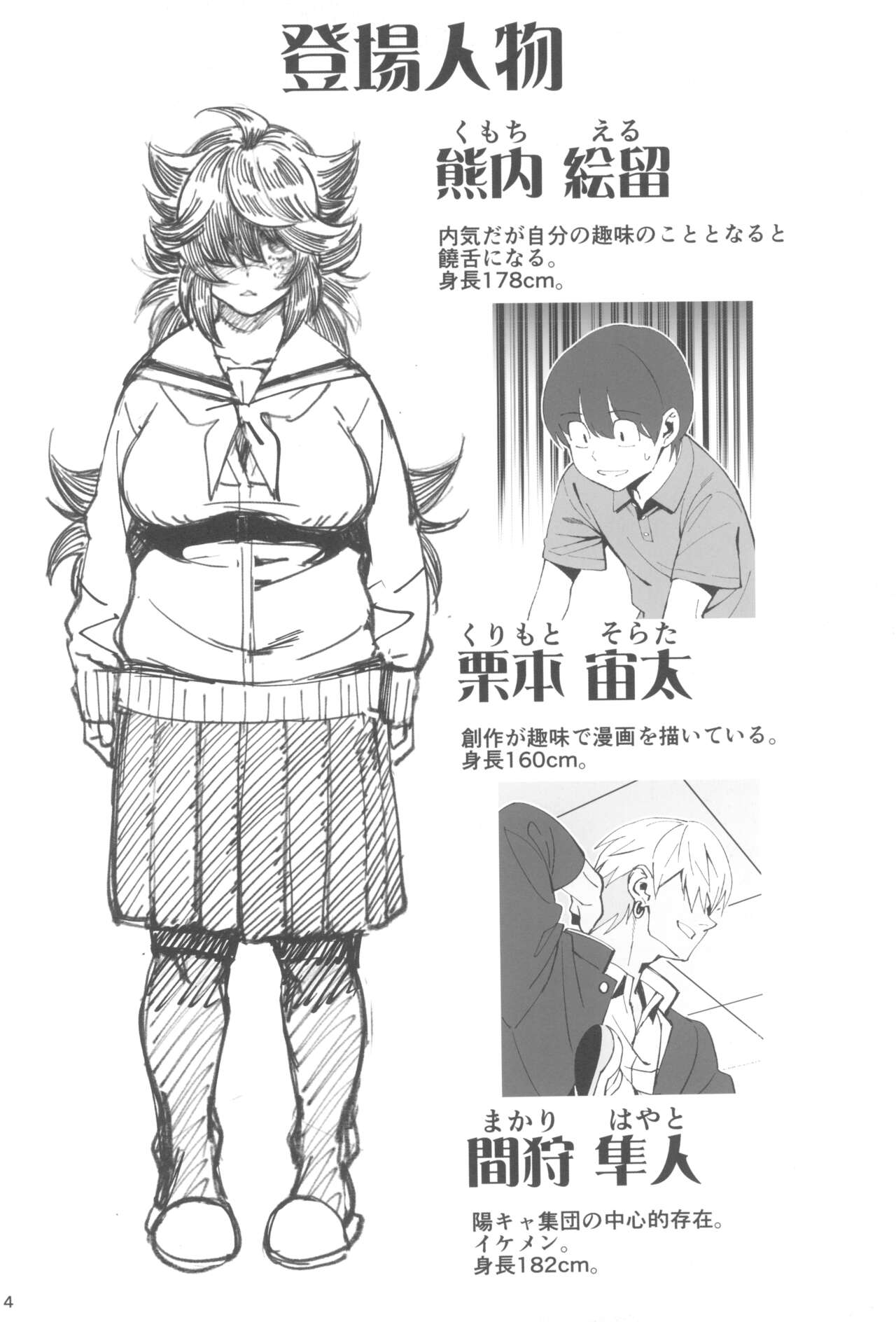 InCha no Koi page 4 full