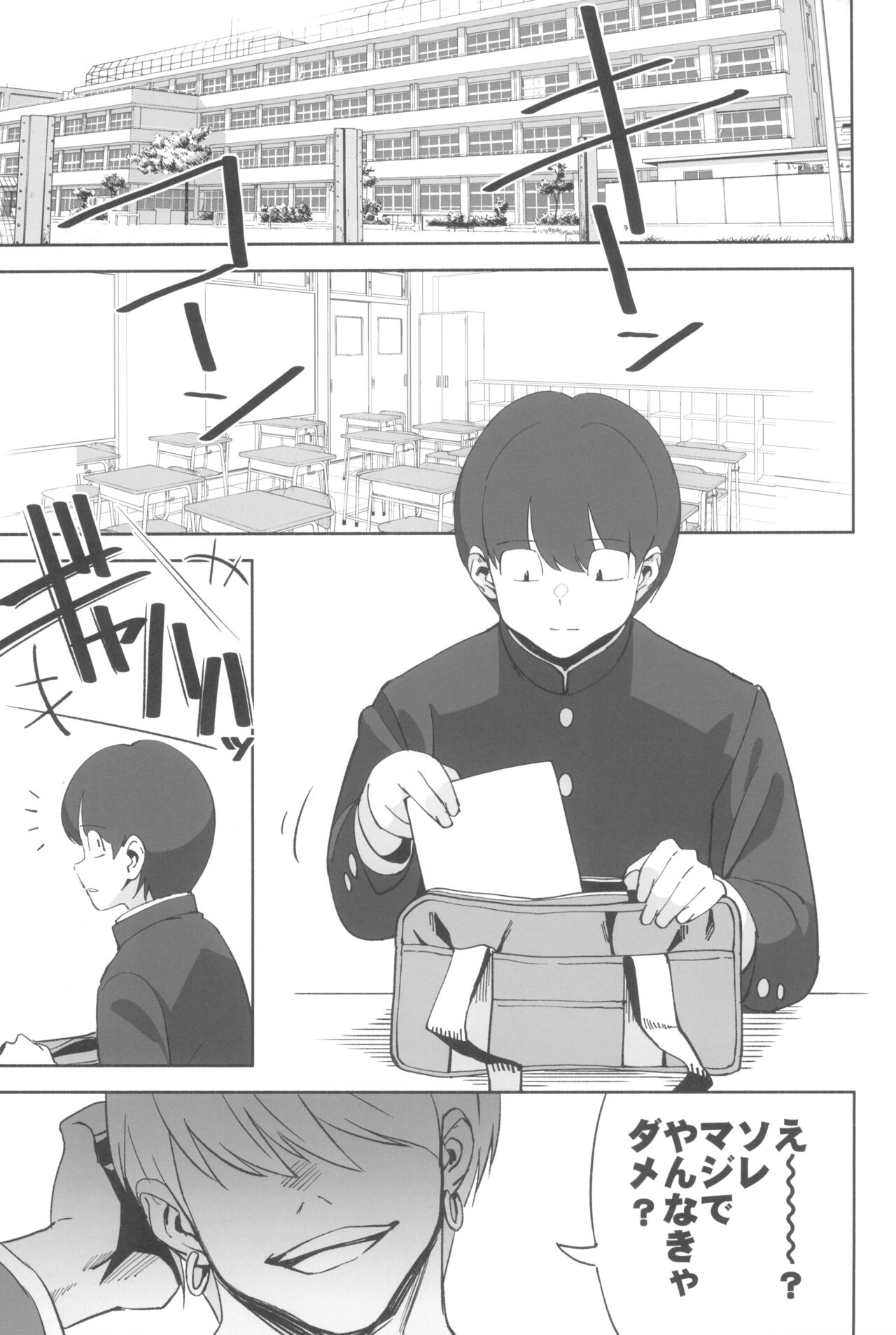 InCha no Koi page 5 full