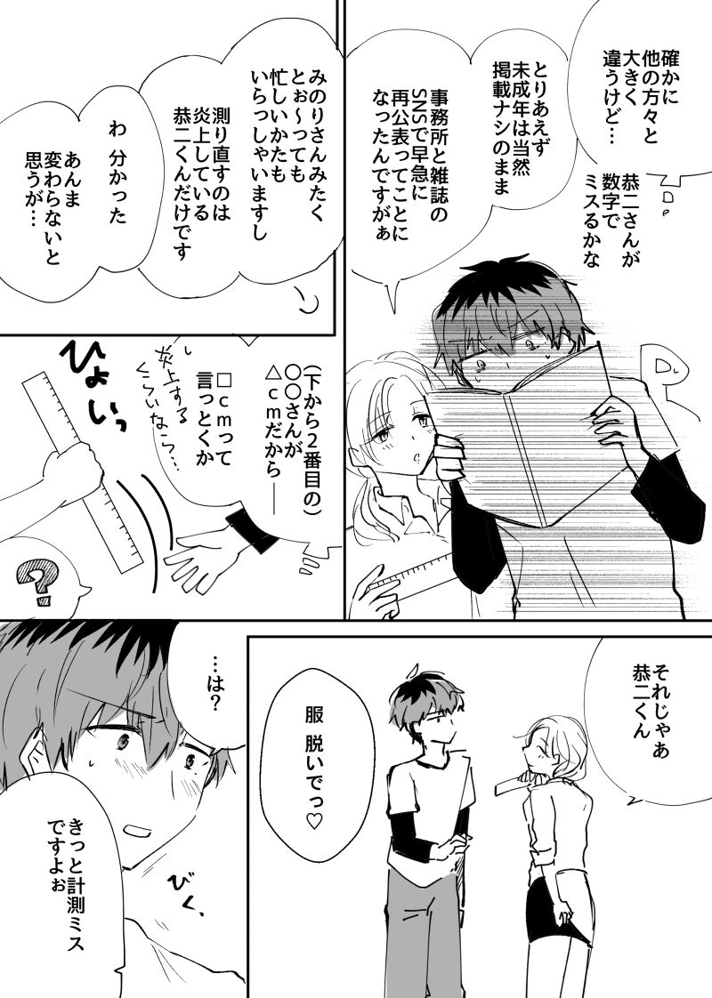 Shinkan "Puraidomejaa" page 4 full