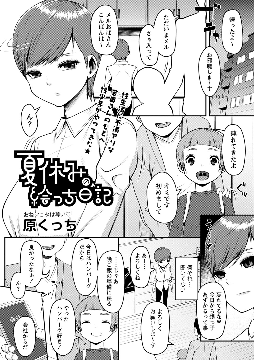 COMIC Masyo 2023-11 page 8 full