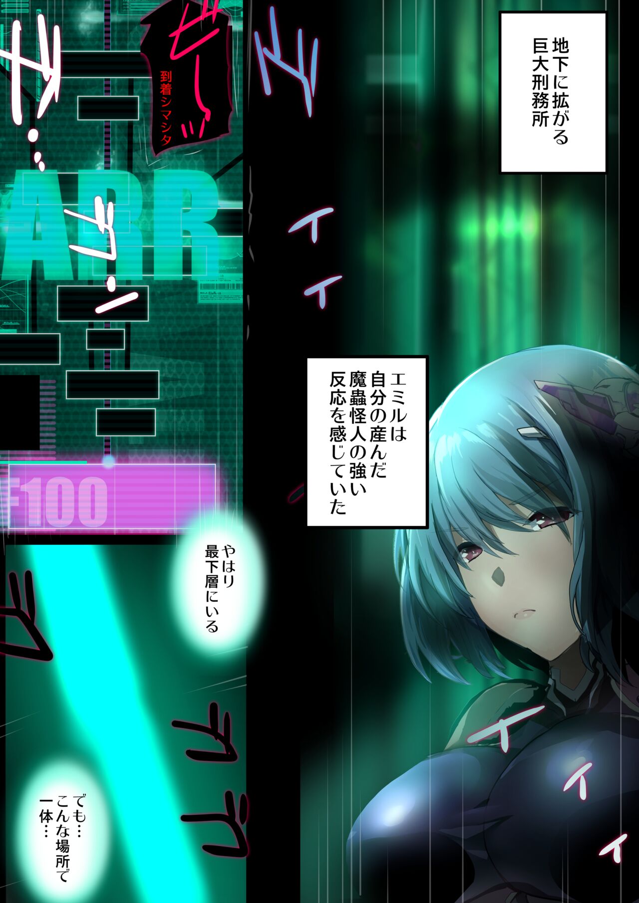 『ヒロイン受胎命令・魔導神姫狩り編 ボディハッカー』前編 page 2 full