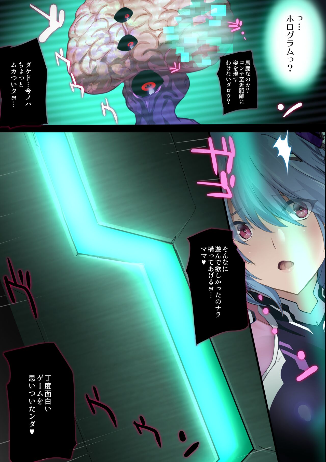 『ヒロイン受胎命令・魔導神姫狩り編 ボディハッカー』前編 page 7 full