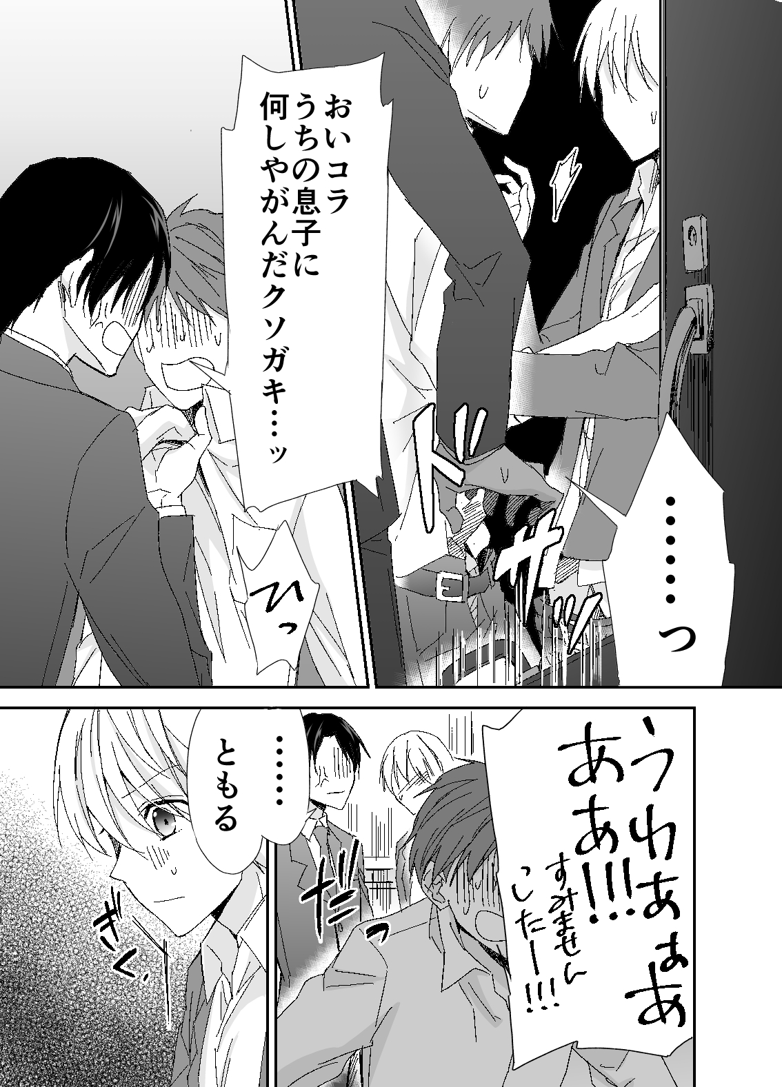 Otou-san, Yamete Yamenaide page 4 full