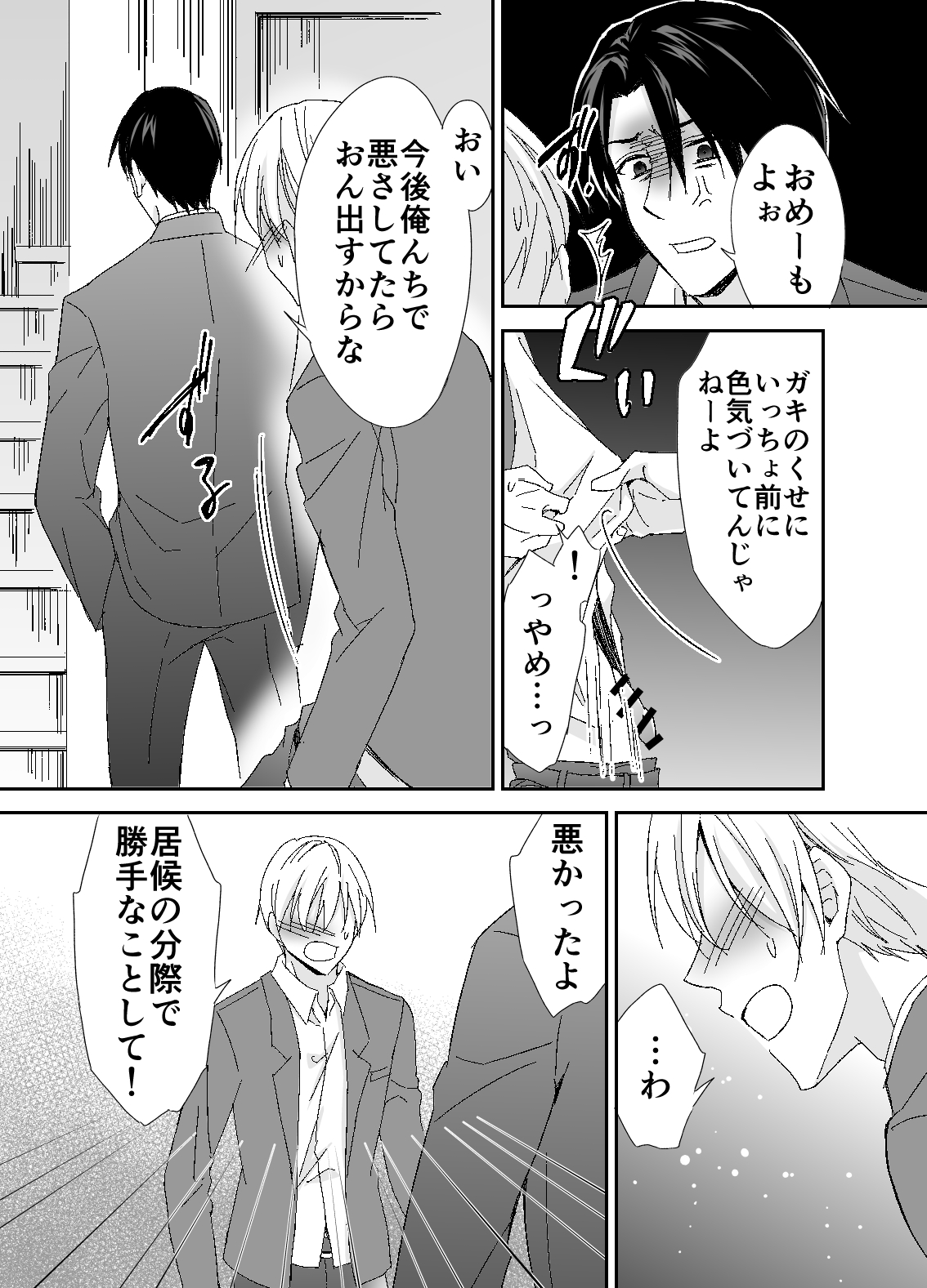 Otou-san, Yamete Yamenaide page 5 full