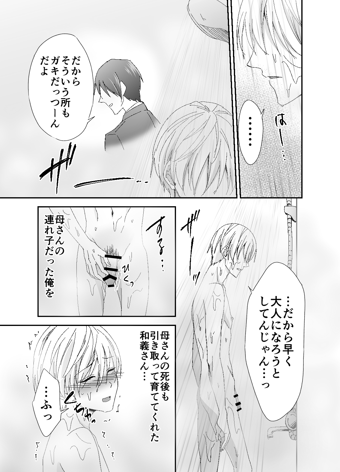 Otou-san, Yamete Yamenaide page 6 full