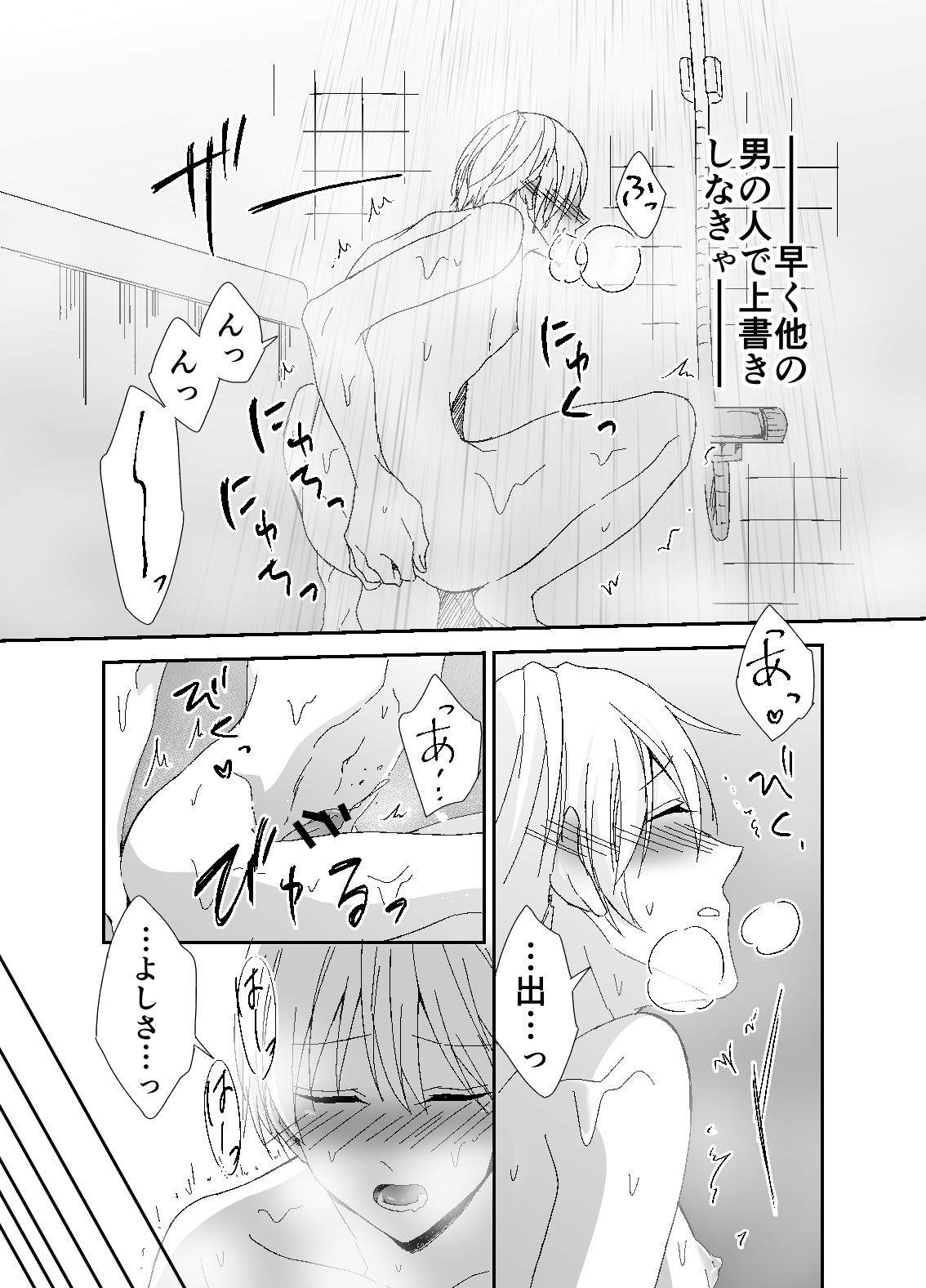 Otou-san, Yamete Yamenaide page 7 full