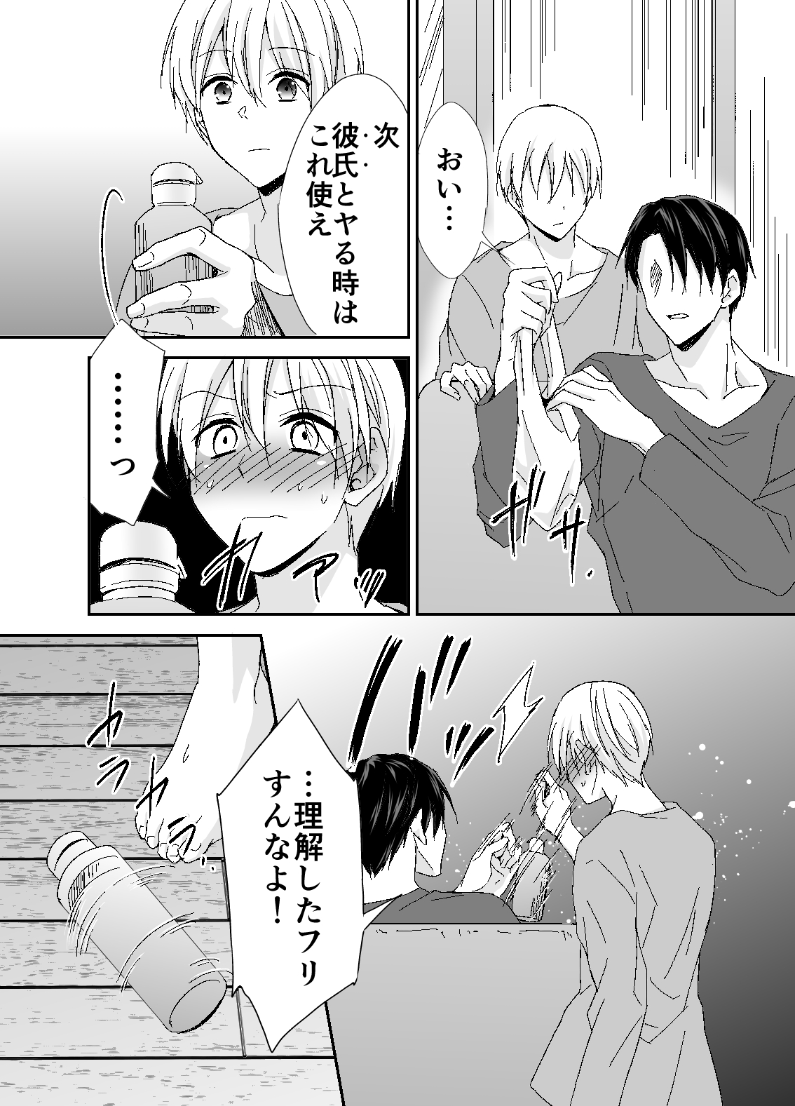 Otou-san, Yamete Yamenaide page 9 full