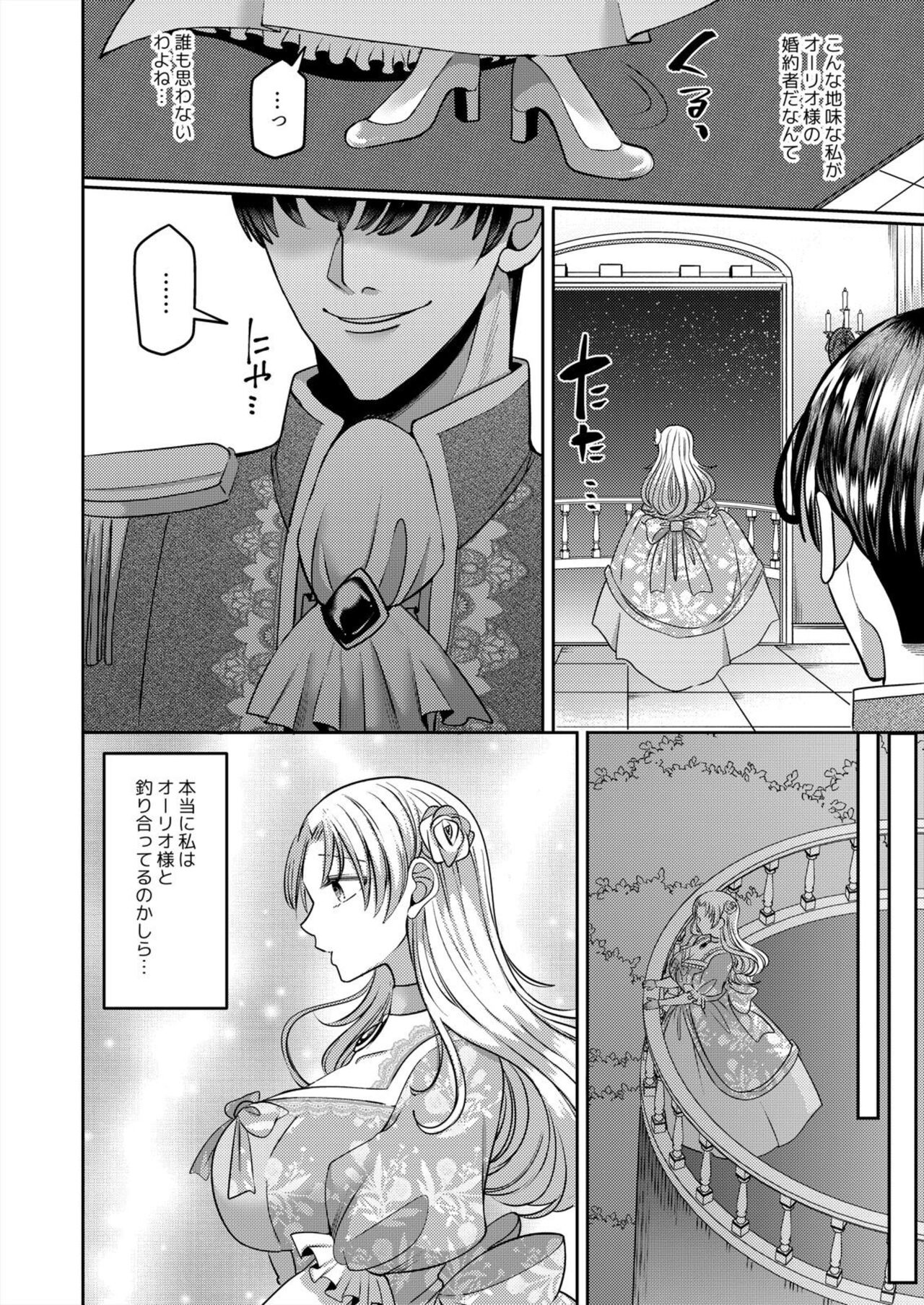 Netorare Reijou ~Gitei no Iyarashii Aibu de Iki Kuruu Hanayome~ 1-2 page 6 full