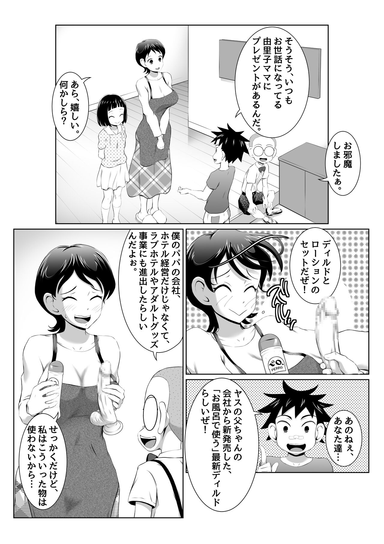 Yuriko Mama no Sukebe Yuudou Sex Mission! page 4 full