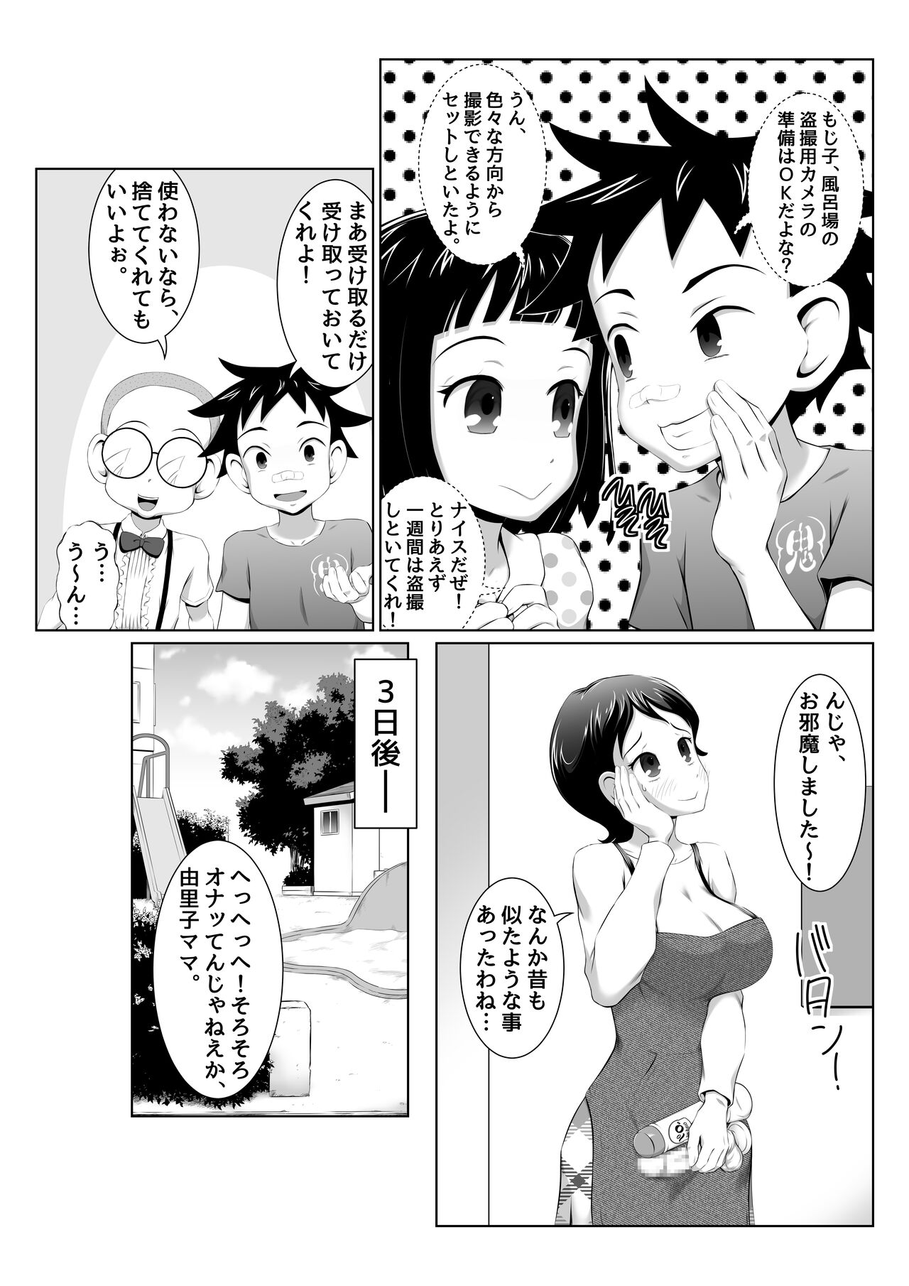 Yuriko Mama no Sukebe Yuudou Sex Mission! page 5 full