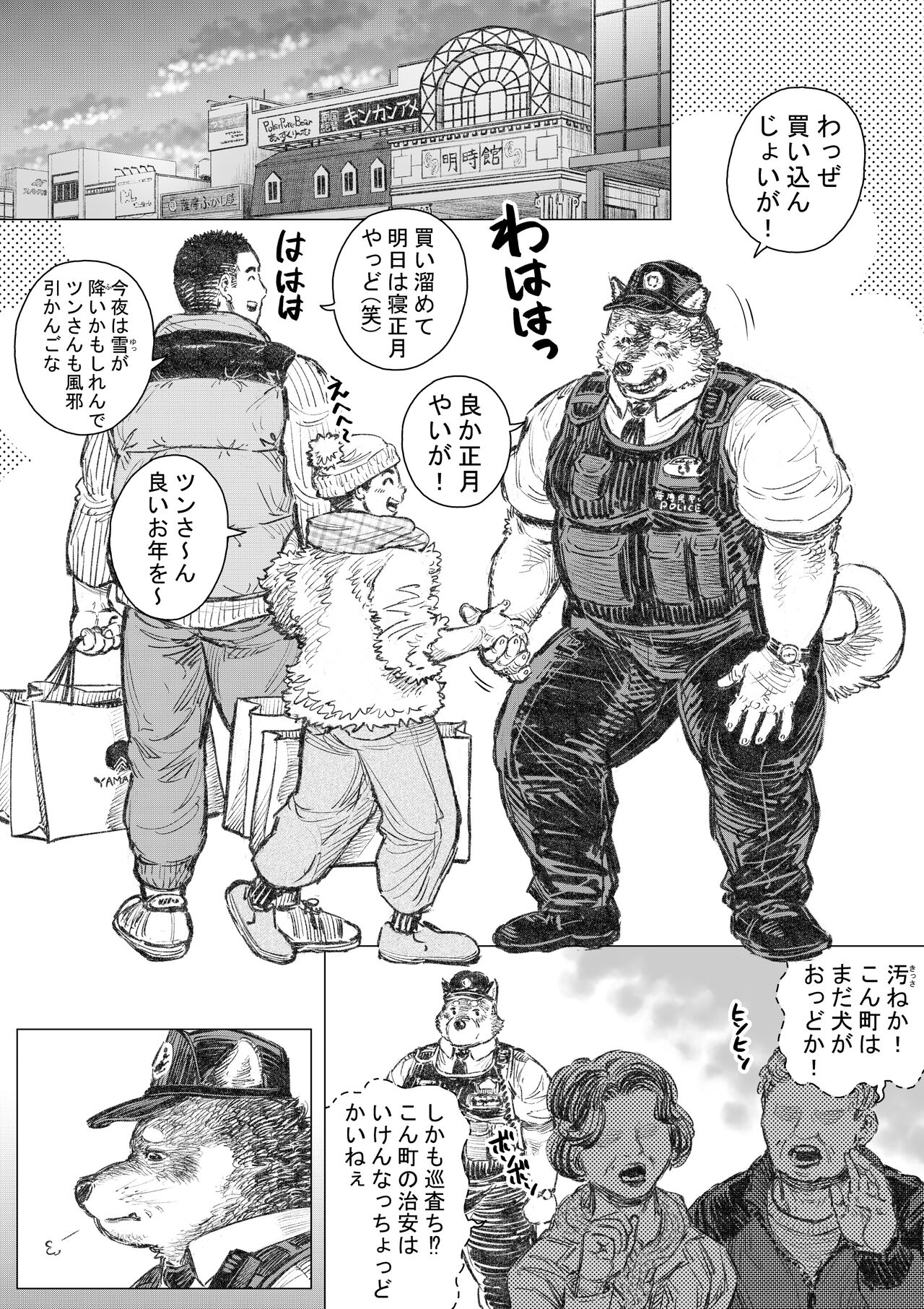 Kenkei Tsun Junsa Buchou page 2 full