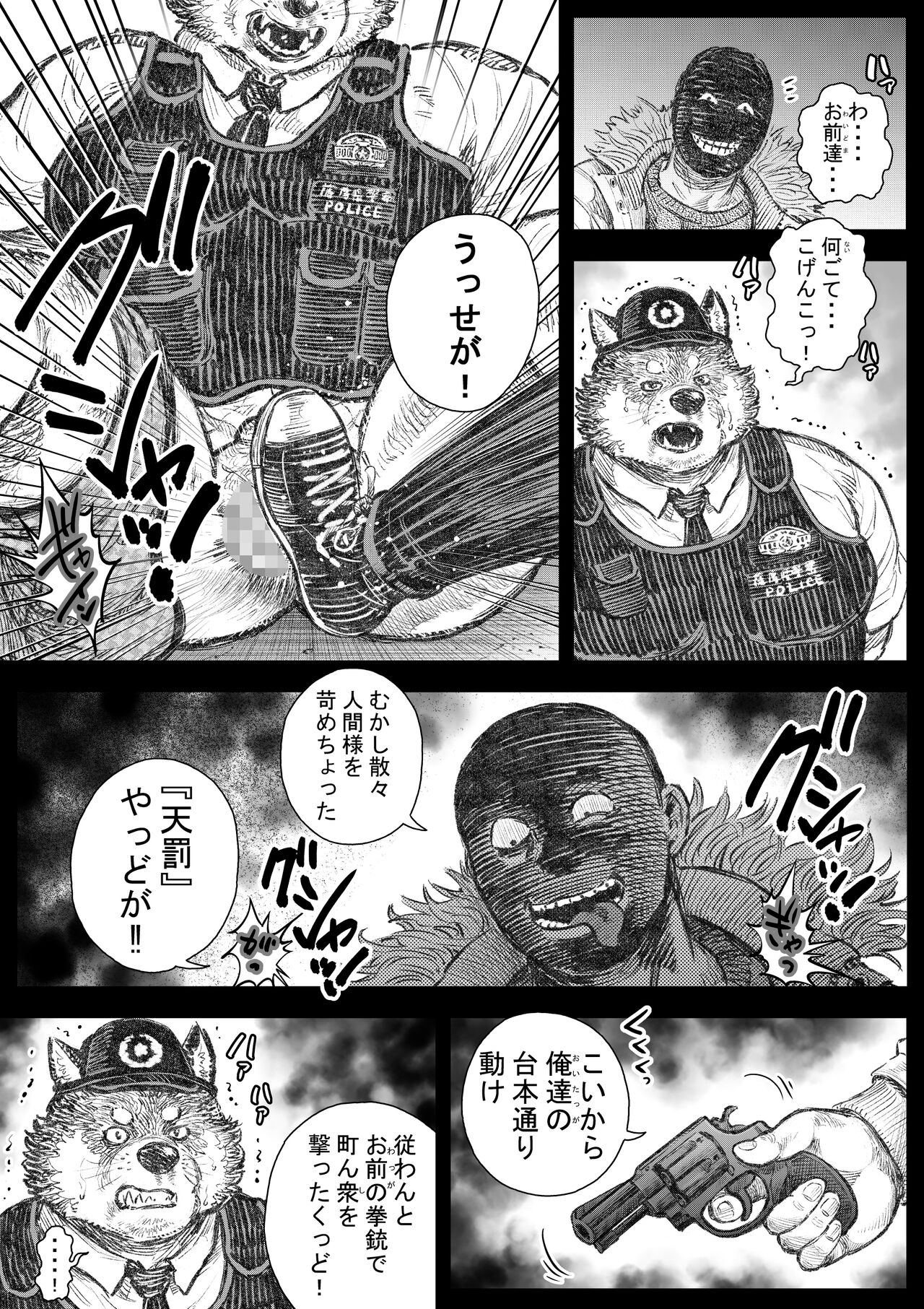 Kenkei Tsun Junsa Buchou page 8 full